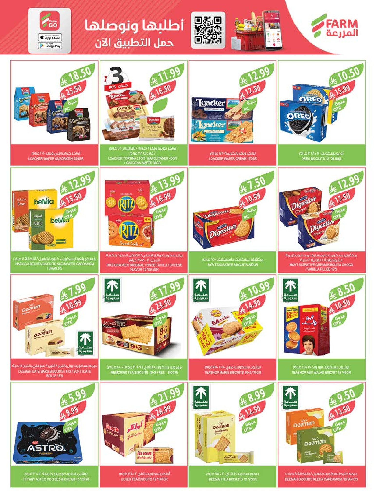 Farm markets  Jazan Province, Najran, abha and Abu Arish  Offers from 11 to 17 February Cashback offers