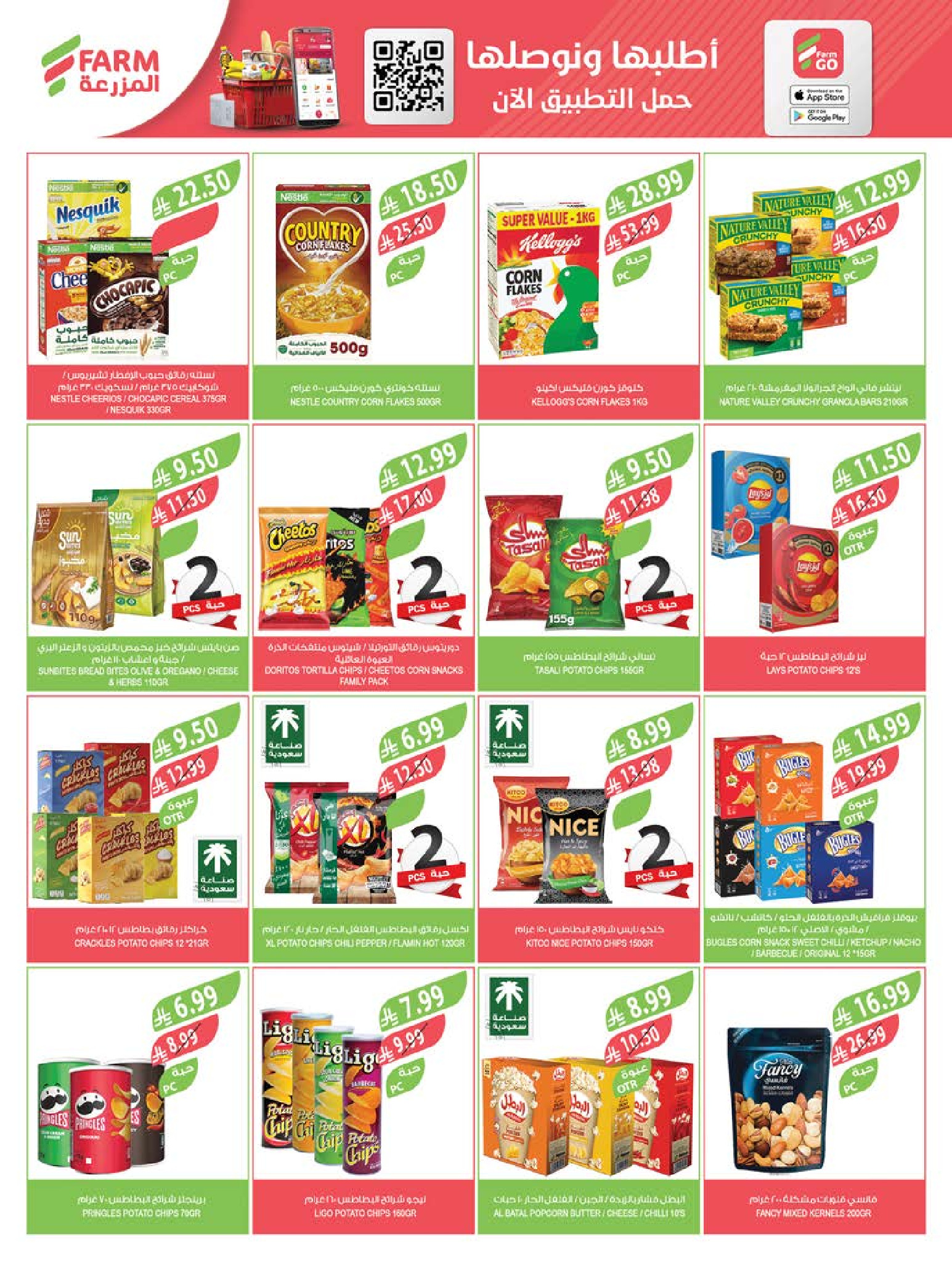 Farm markets  Jazan Province, Najran, abha and Abu Arish  Offers from 11 to 17 February Cashback offers