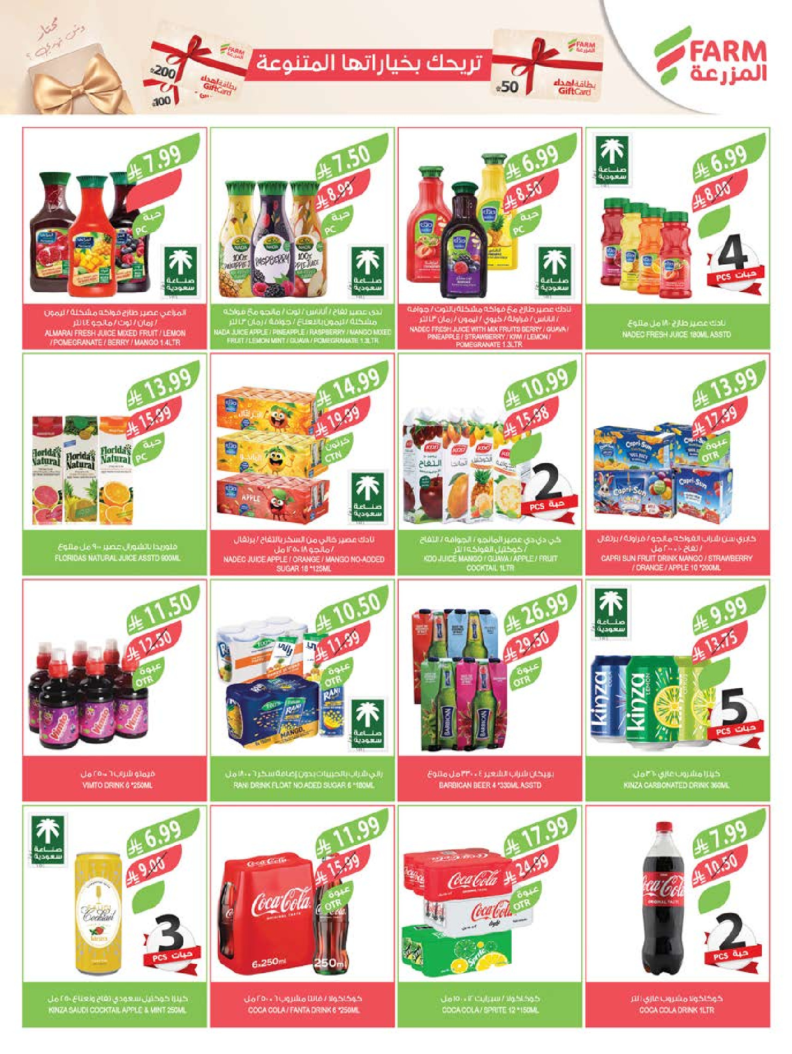 Farm markets  Jazan Province, Najran, abha and Abu Arish  Offers from 11 to 17 February Cashback offers
