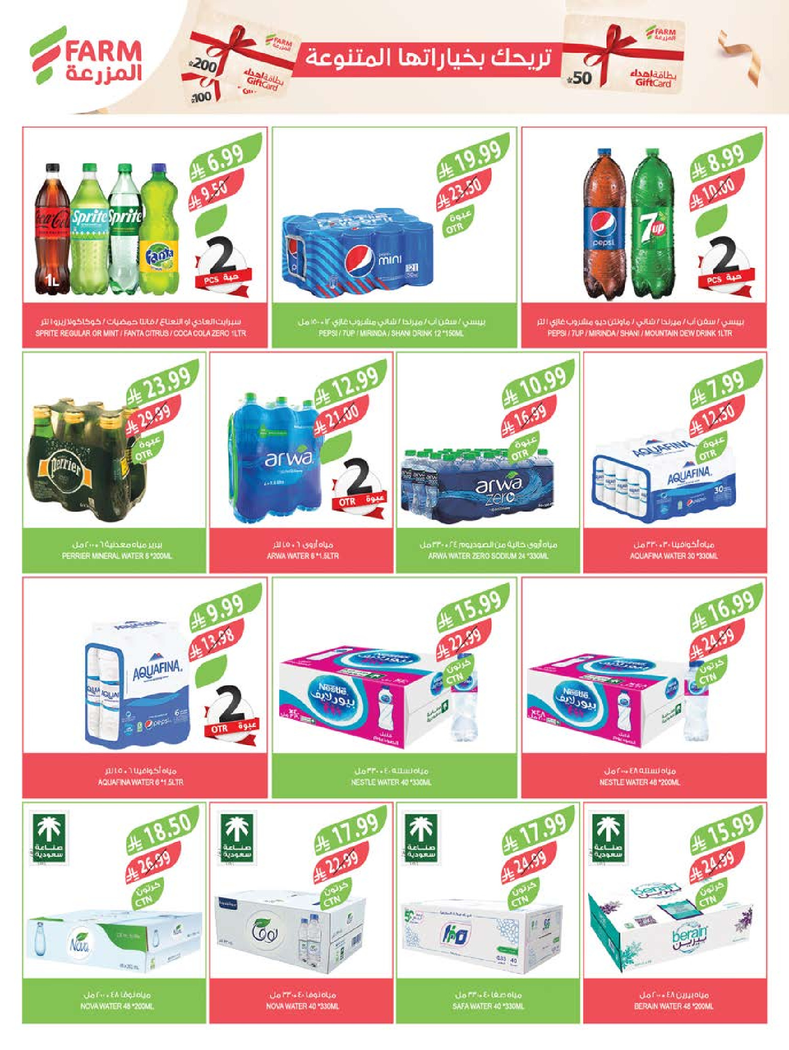 Farm markets  Jazan Province, Najran, abha and Abu Arish  Offers from 11 to 17 February Cashback offers