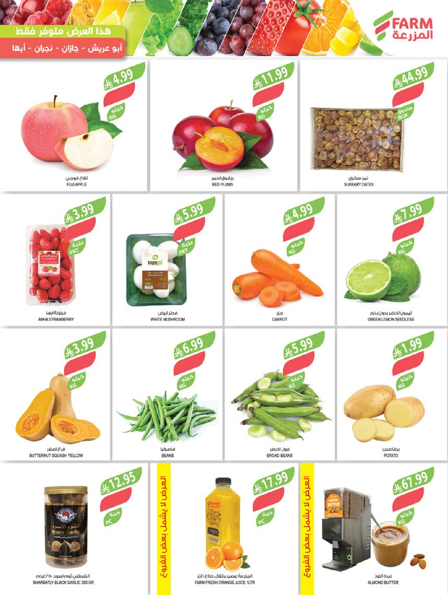 Farm markets  Jazan Province, Najran, abha and Abu Arish  Offers from 11 to 17 February Cashback offers