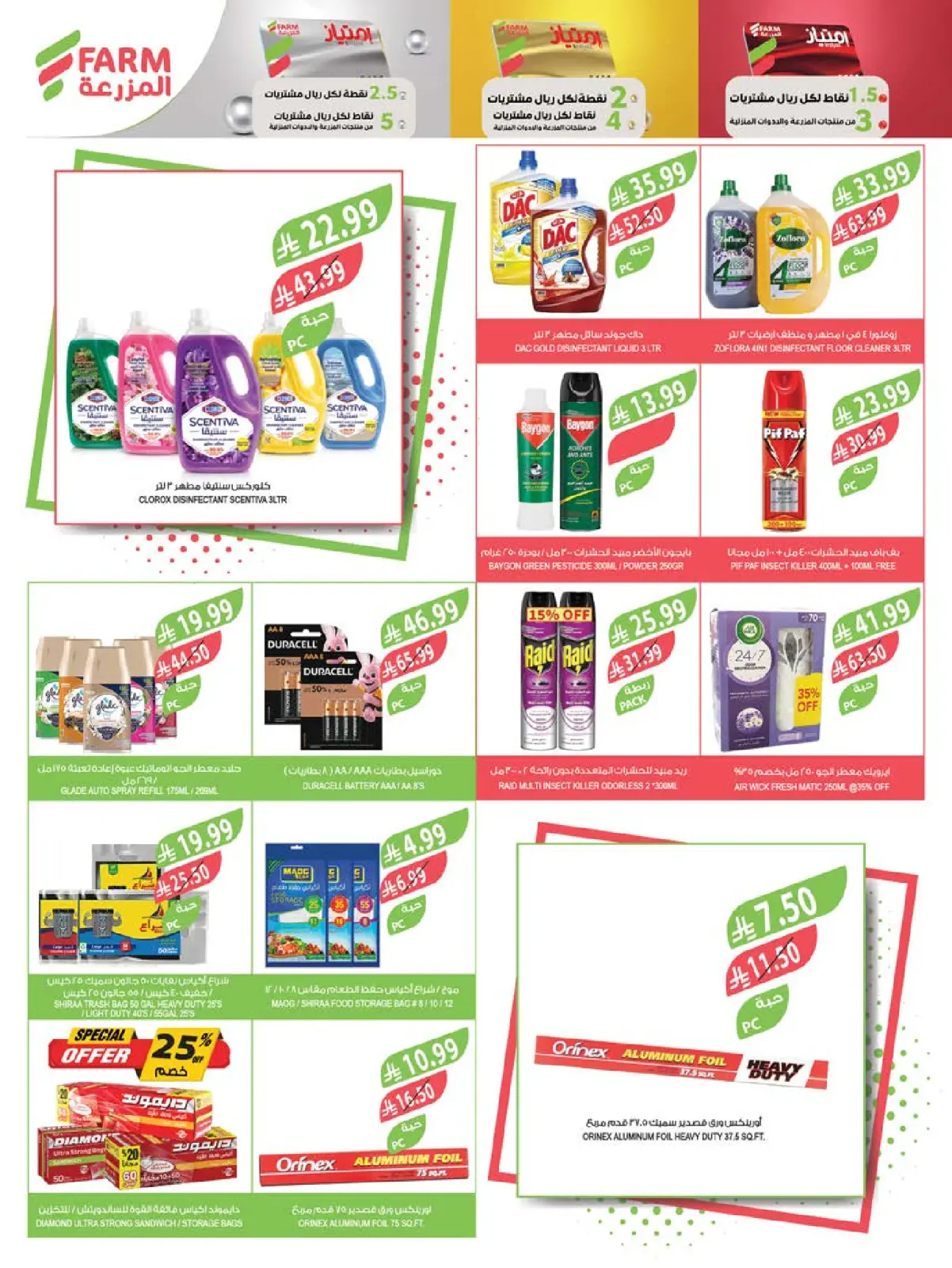 صفحة 53 ضمن عروض كاش باك في أسواق المزرعة السعودية