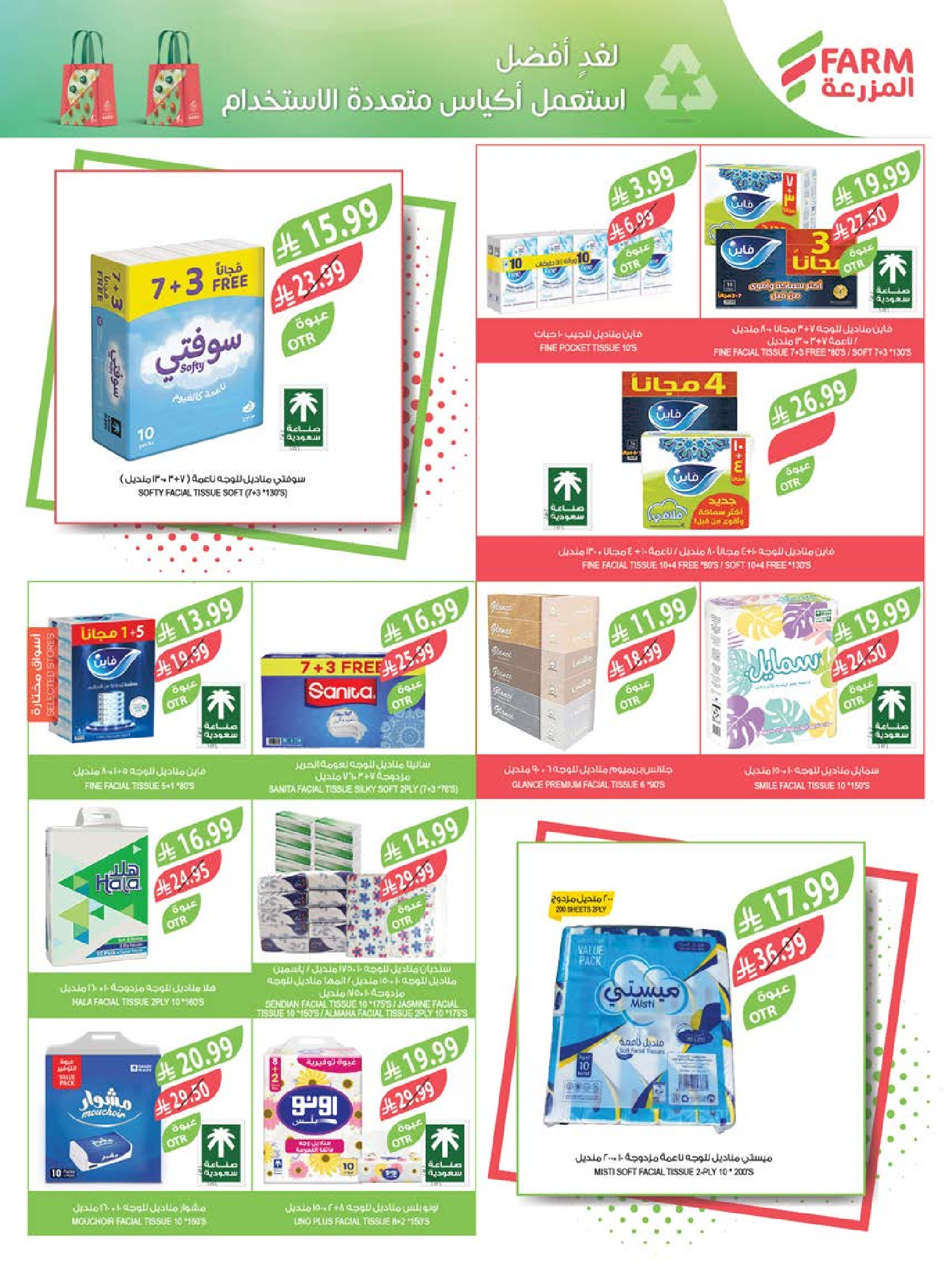 Farm markets  Jazan Province, Najran, abha and Abu Arish  Offers from 11 to 17 February Cashback offers