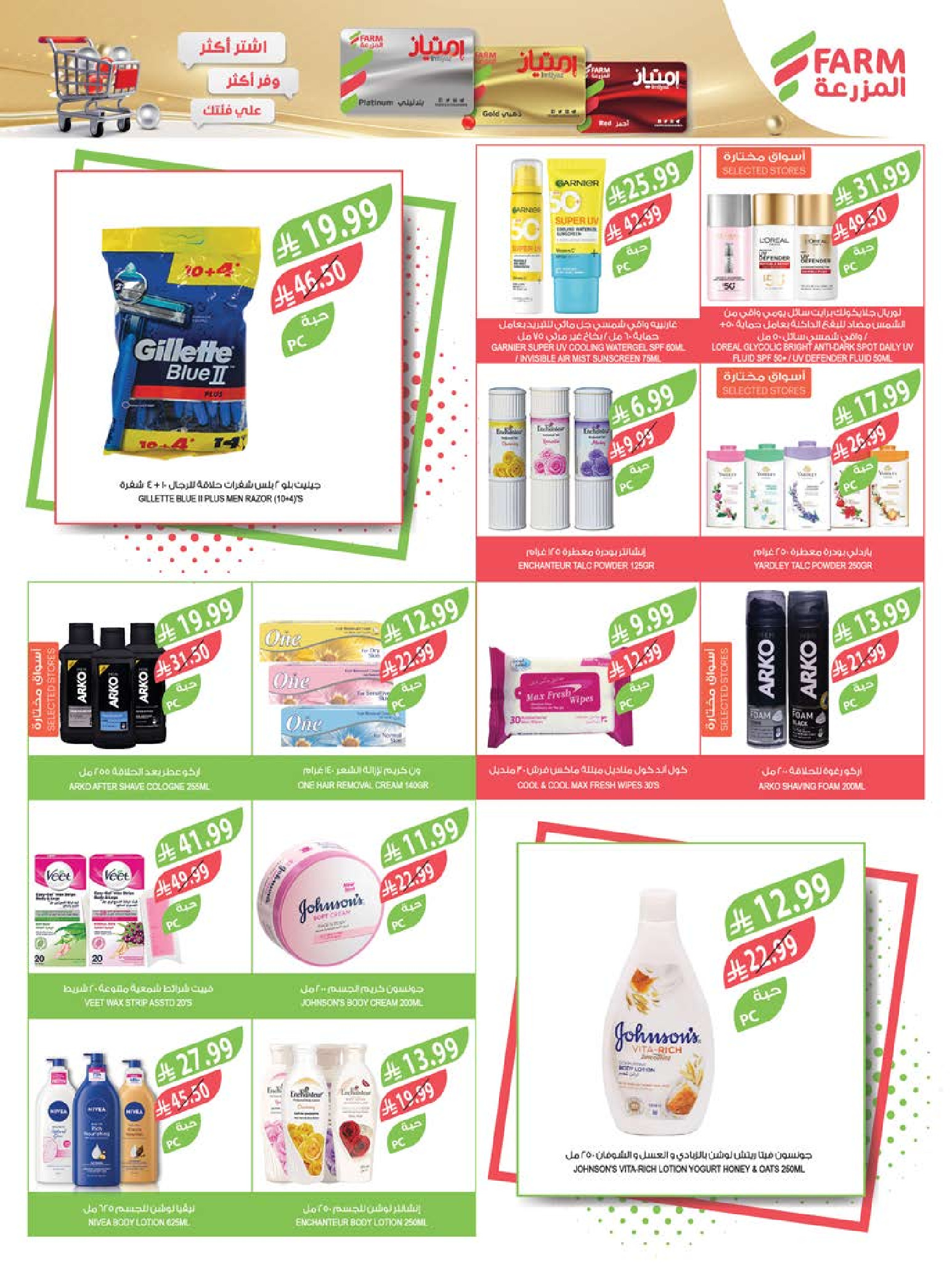 Farm markets  Jazan Province, Najran, abha and Abu Arish  Offers from 11 to 17 February Cashback offers