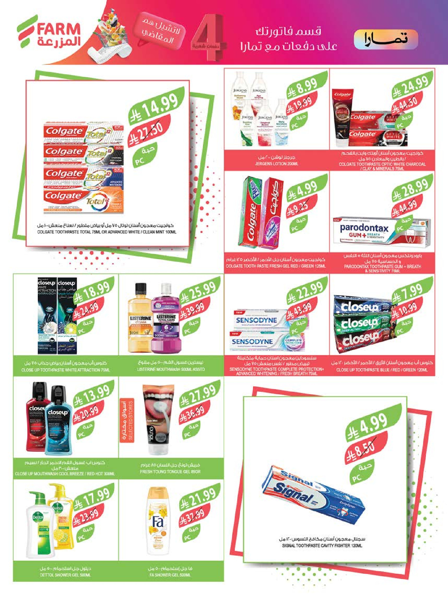 Farm markets  Jazan Province, Najran, abha and Abu Arish  Offers from 11 to 17 February Cashback offers