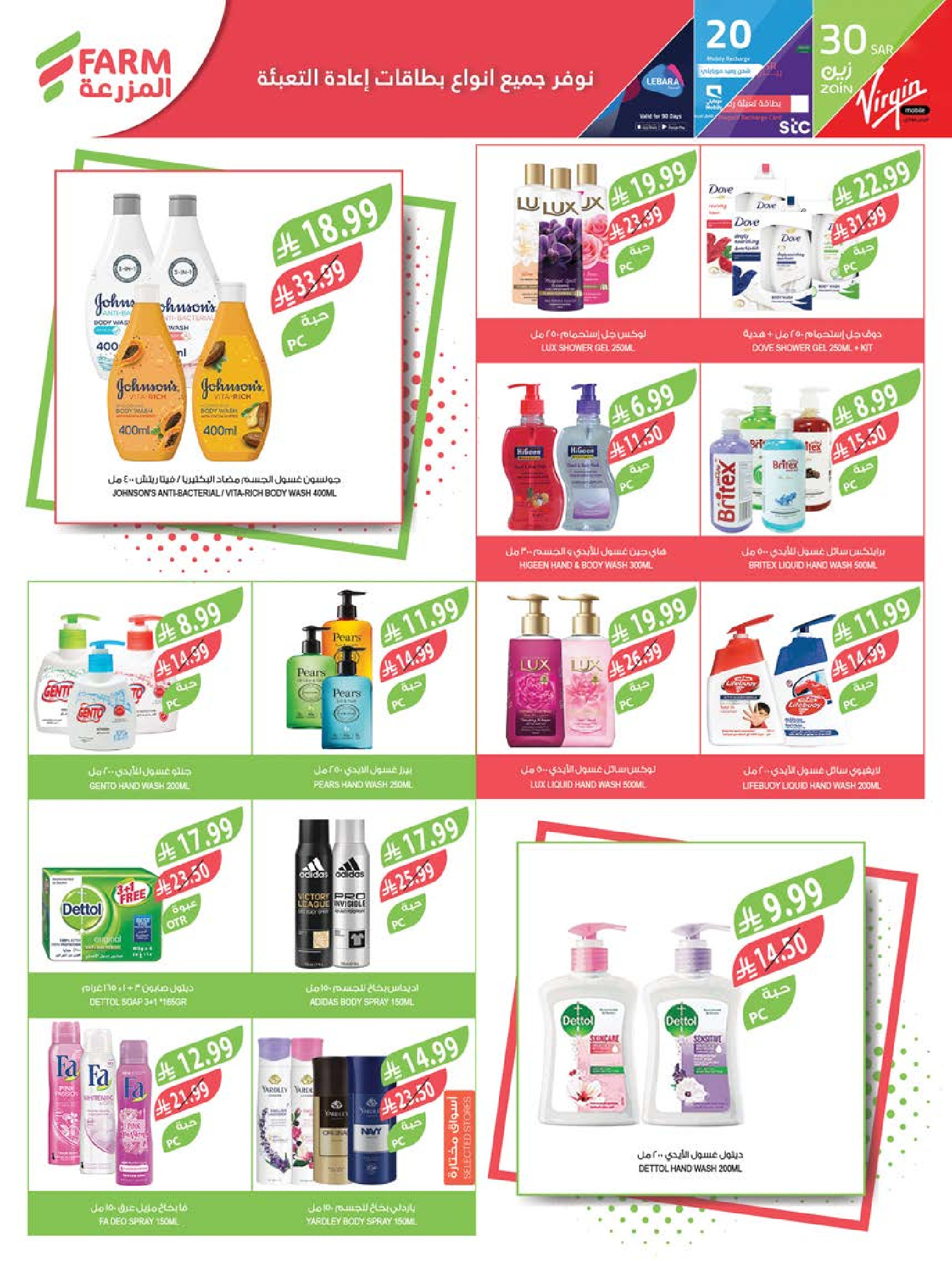 Farm markets  Jazan Province, Najran, abha and Abu Arish  Offers from 11 to 17 February Cashback offers