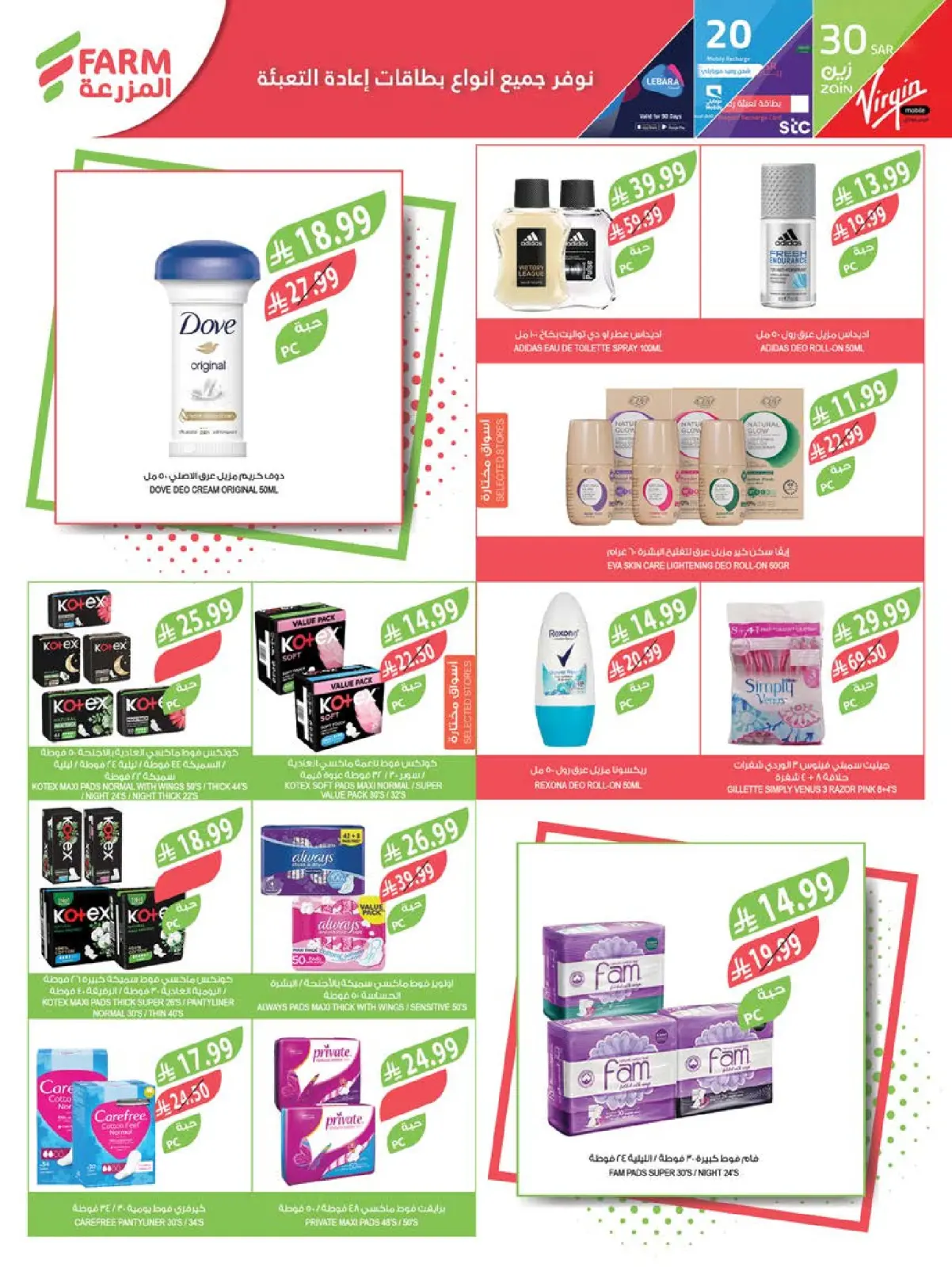 صفحة 63 ضمن عروض كاش باك في أسواق المزرعة السعودية