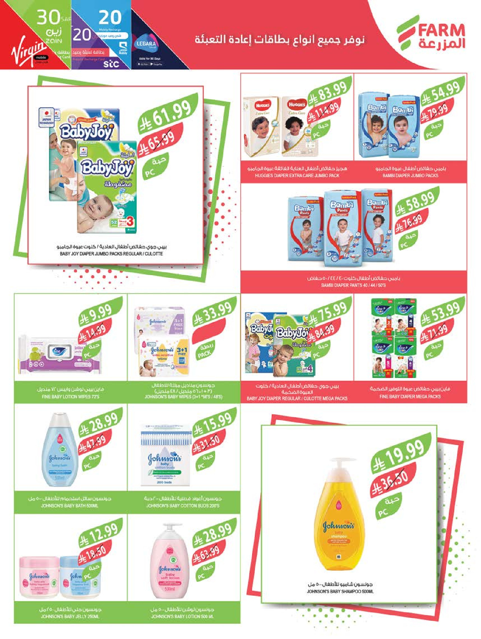 Farm markets  Jazan Province, Najran, abha and Abu Arish  Offers from 11 to 17 February Cashback offers