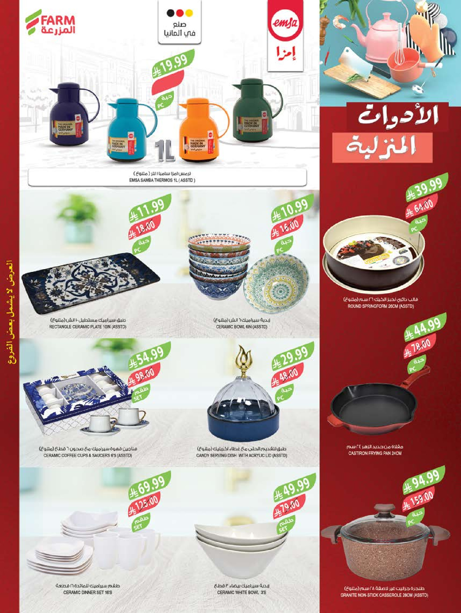 Farm markets  Jazan Province, Najran, abha and Abu Arish  Offers from 11 to 17 February Cashback offers