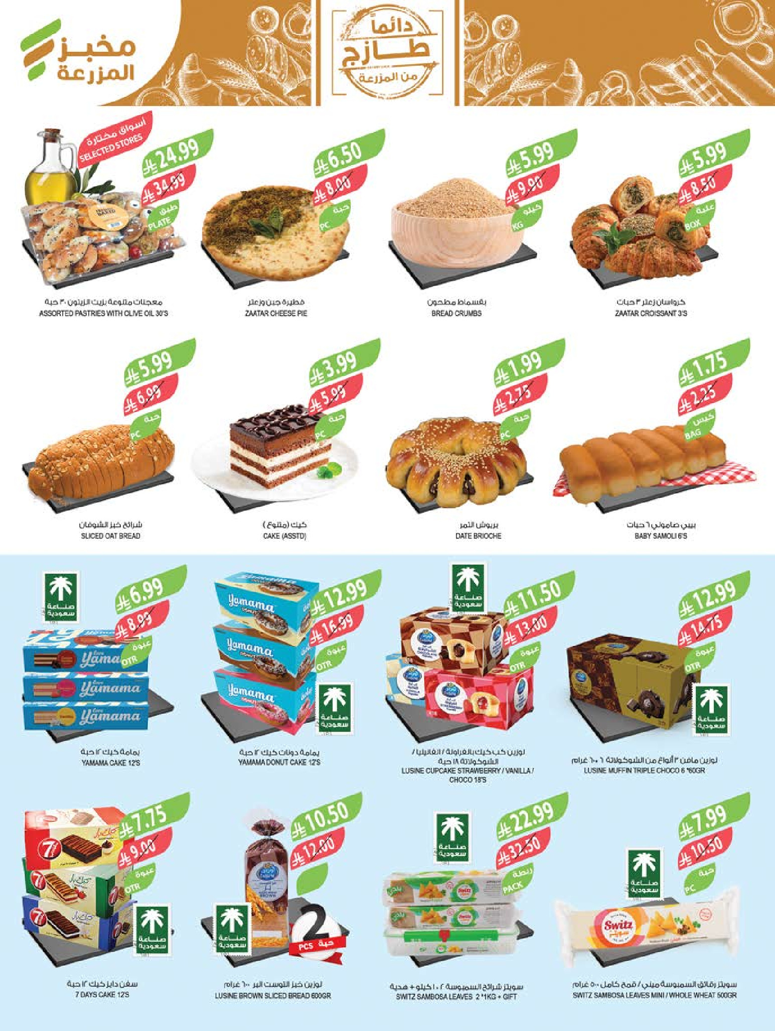 Farm markets  Jazan Province, Najran, abha and Abu Arish  Offers from 11 to 17 February Cashback offers