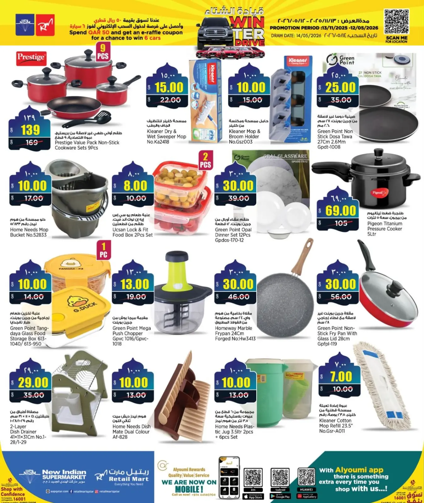 صفحة 13 ضمن عروض اهلا رمضان في ريتيل مارت قطر