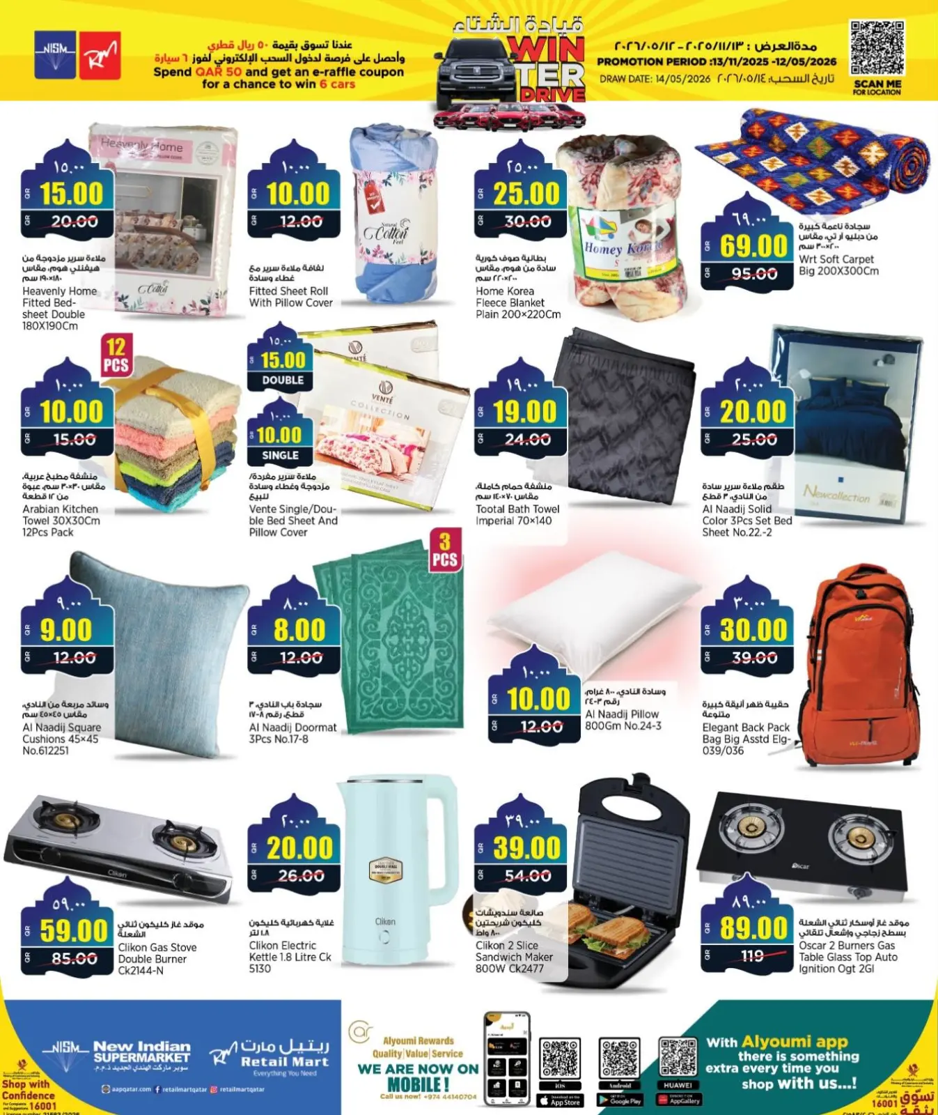 صفحة 15 ضمن عروض اهلا رمضان في ريتيل مارت قطر