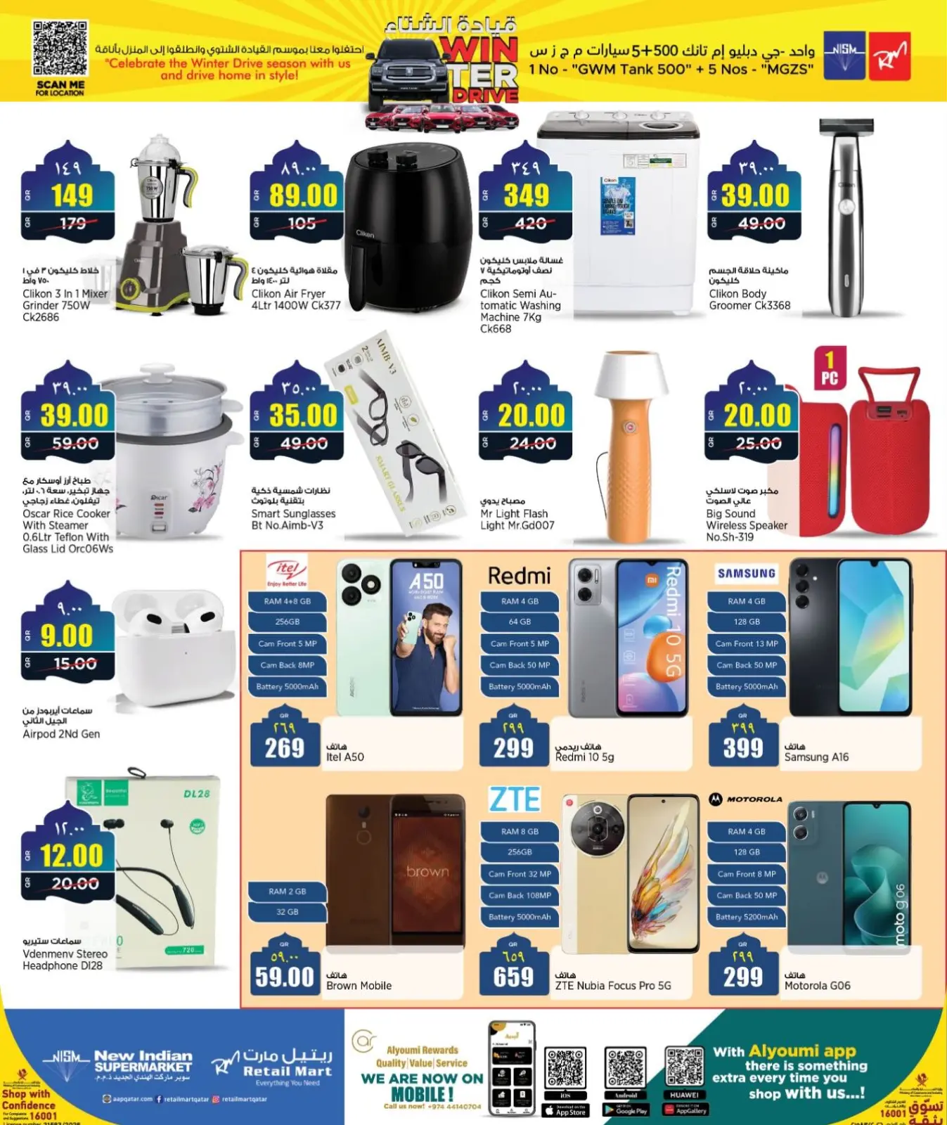 صفحة 16 ضمن عروض اهلا رمضان في سوبر ماركت الهندي الجديد قطر