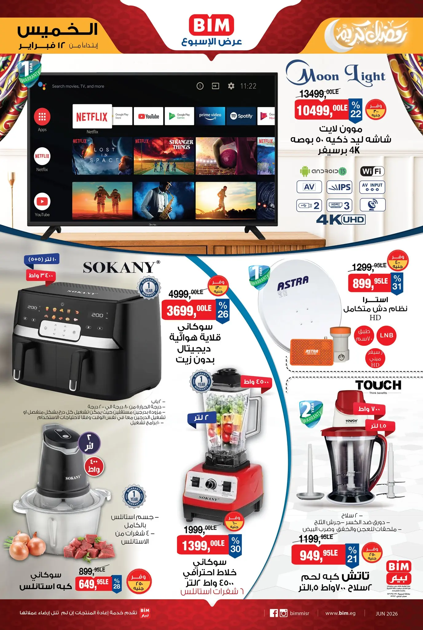 BIM Market Egypt Offers from 12 to 18 February 2026 Offers of the week - Page 1