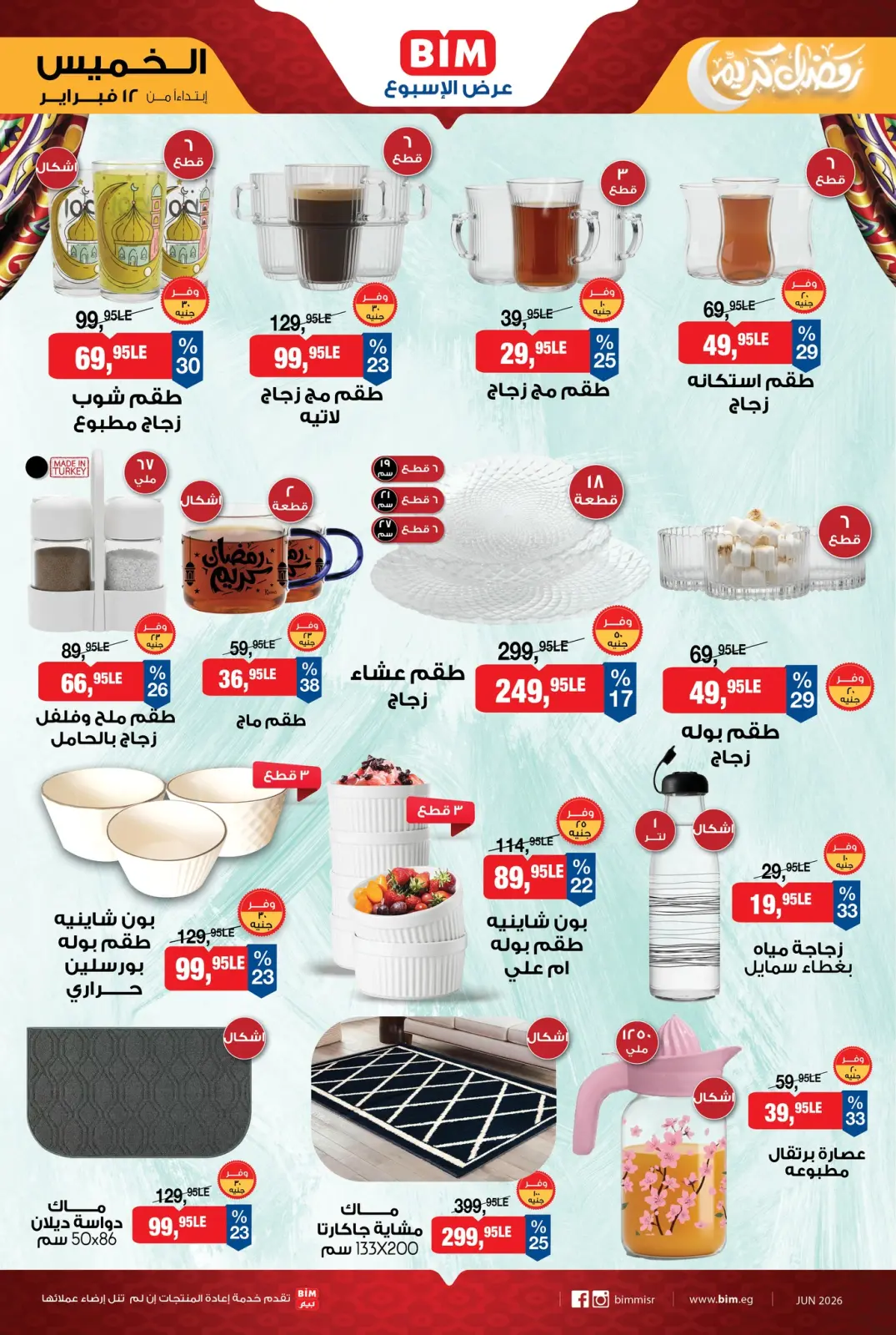 صفحة 3 ضمن عرض الأسبوع في بيم ماركت مصر