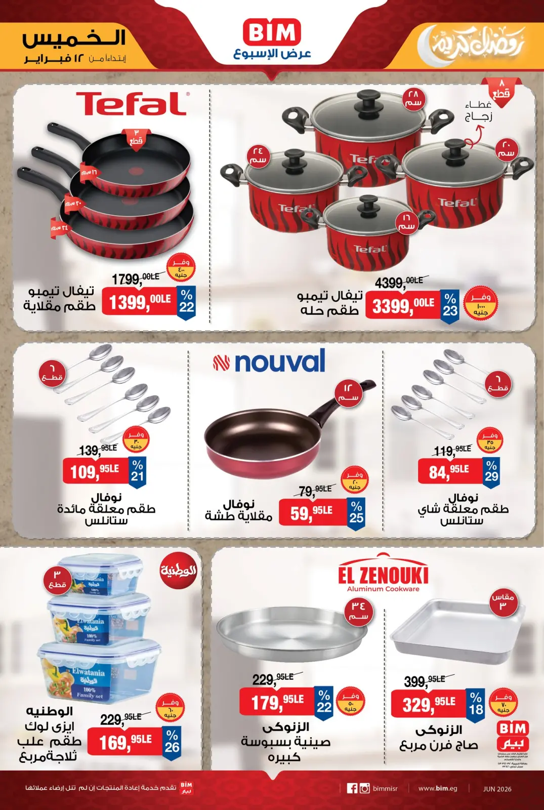 صفحة 4 ضمن عرض الأسبوع في بيم ماركت مصر