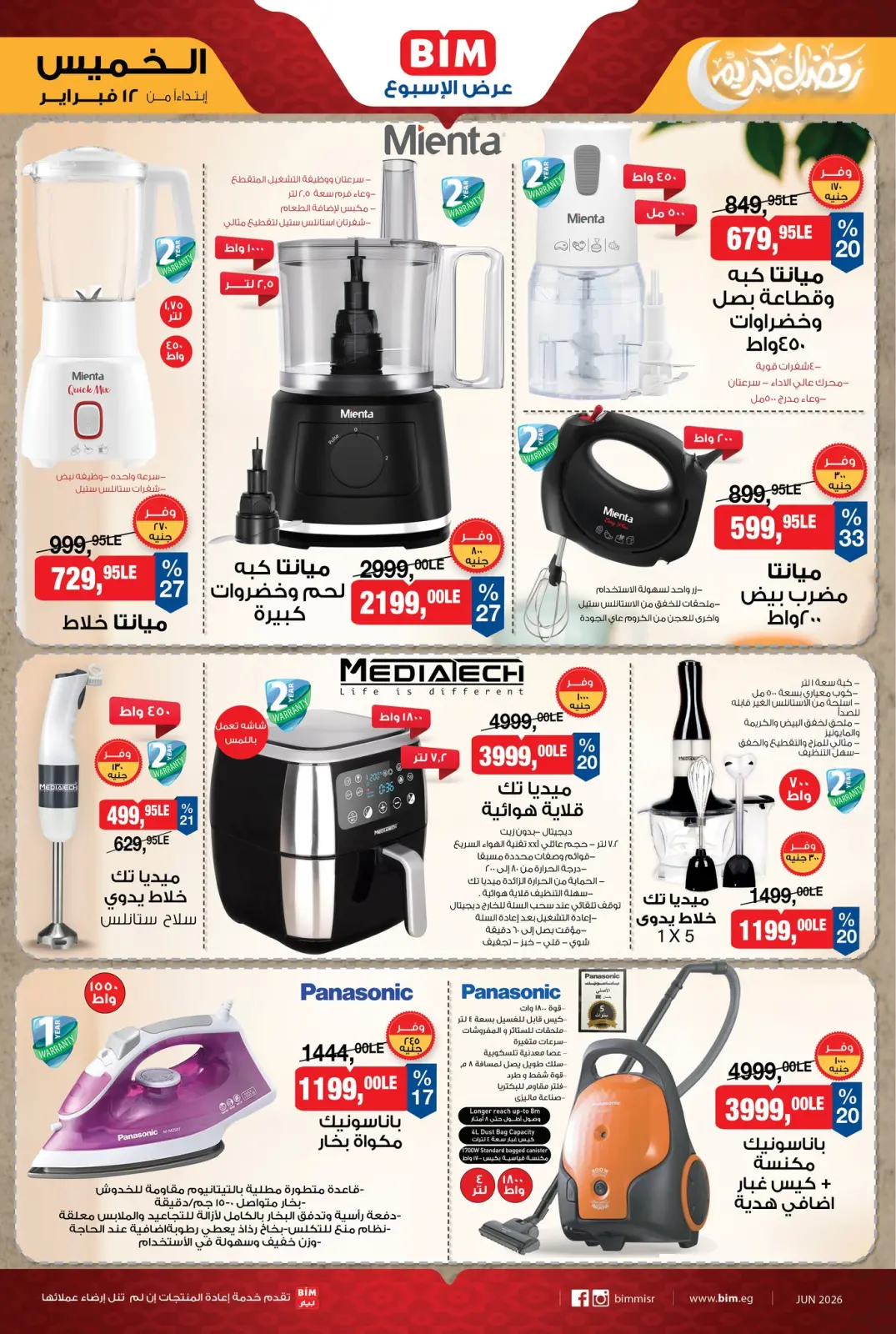 صفحة 2 ضمن عرض الأسبوع في بيم ماركت مصر