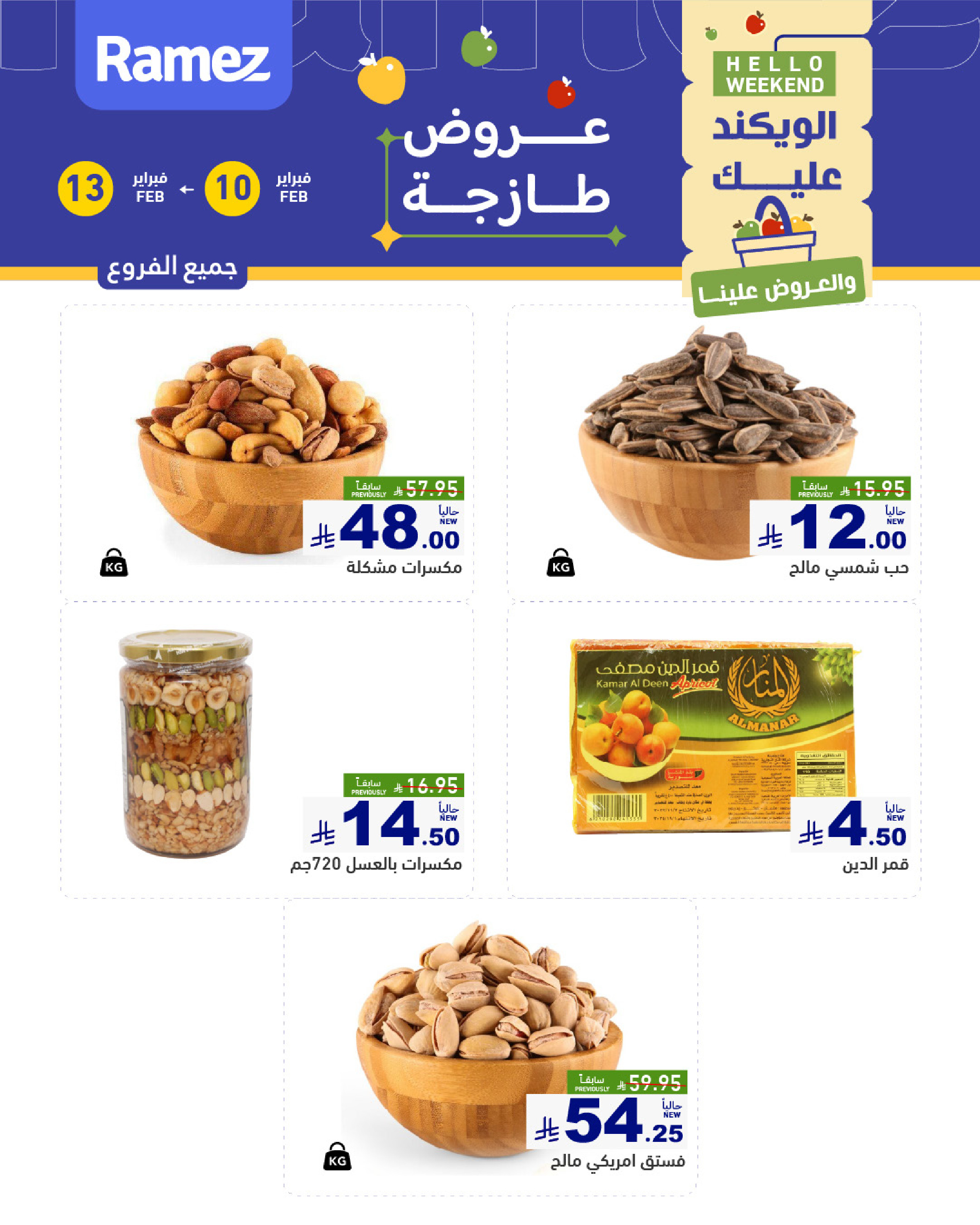 Ramez Markets Saudi Arabia Offers from 11 to 13 February 2026 Fresh offers