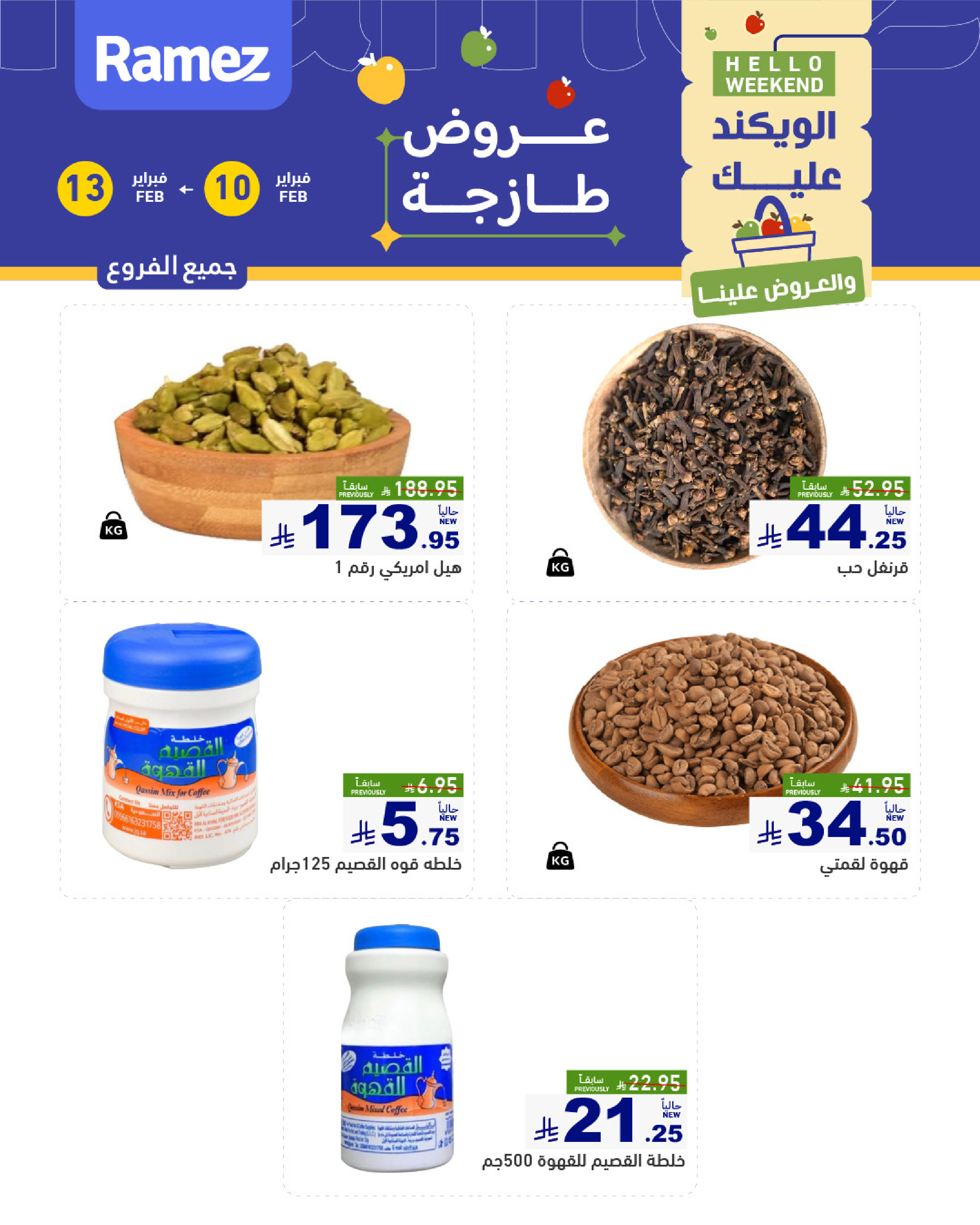 Ramez Markets Saudi Arabia Offers from 11 to 13 February 2026 Fresh offers