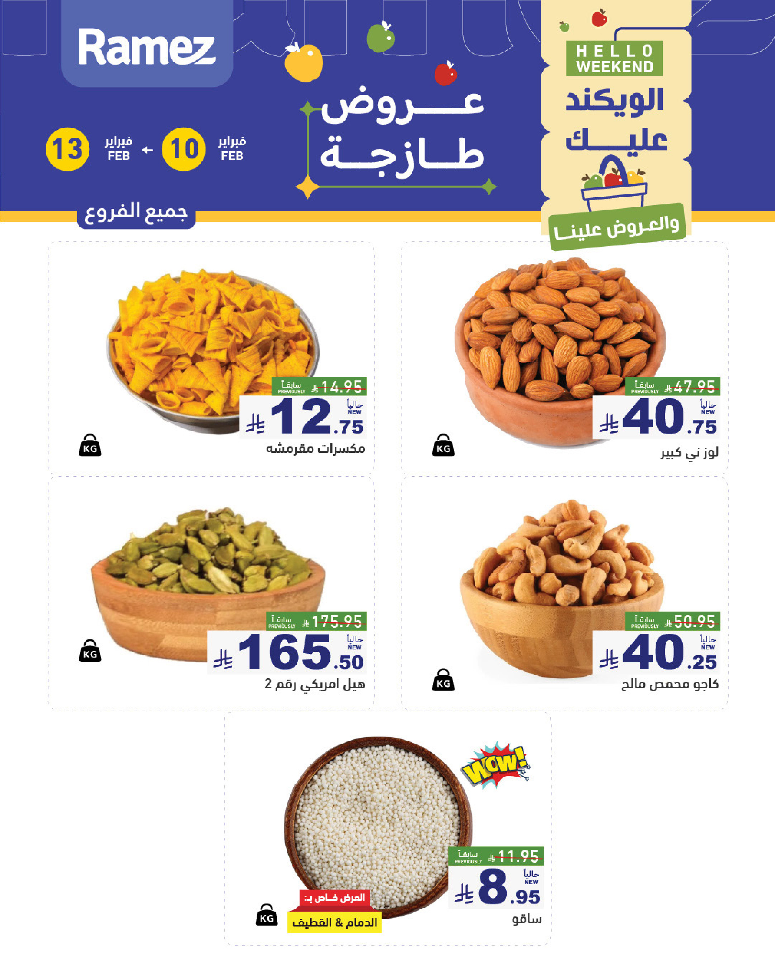 Ramez Markets Saudi Arabia Offers from 11 to 13 February 2026 Fresh offers