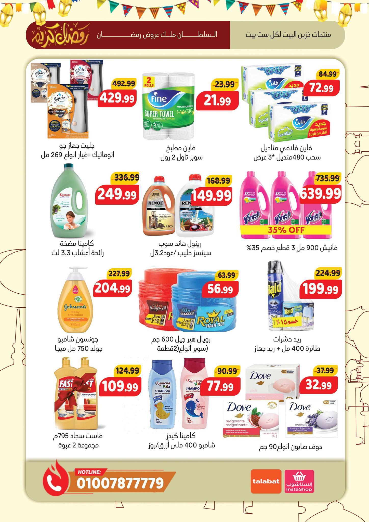 Al Sultan Hypermarket Egypt Offers from 11 to 28 February 2026 Ramadan Kareem Offers