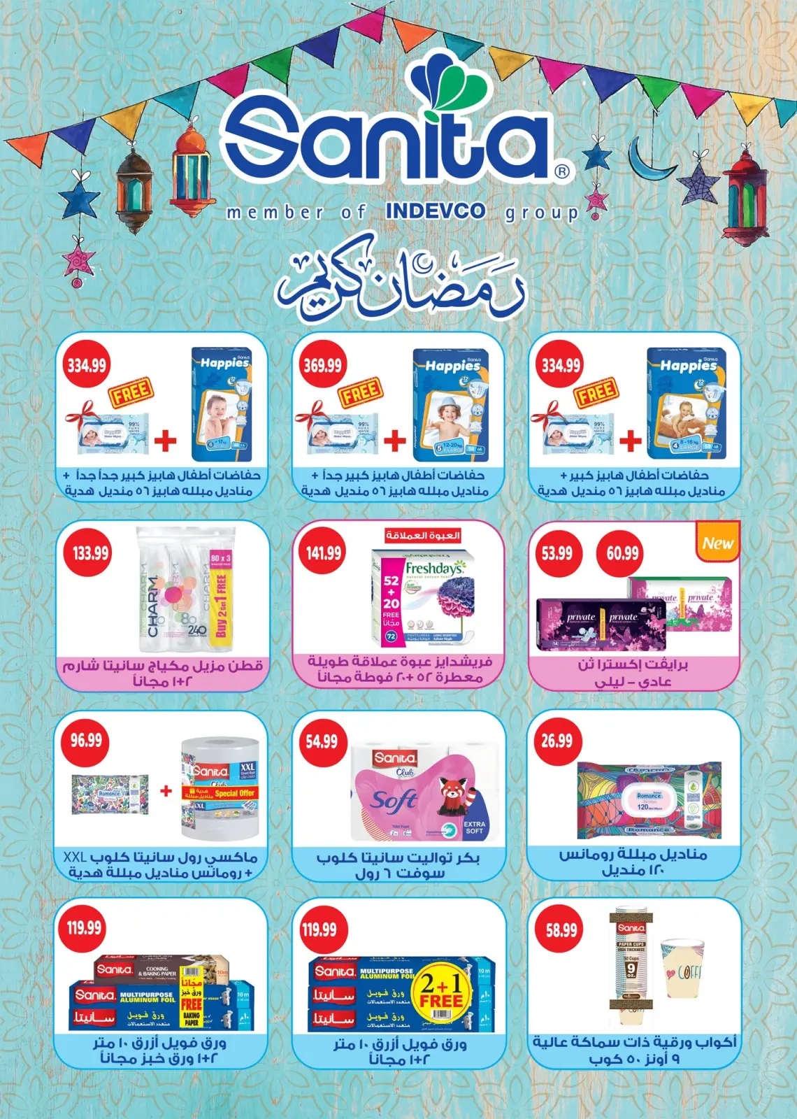 صفحة 37 ضمن عروض رمضان كريم في السلطان هايبر ماركت مصر