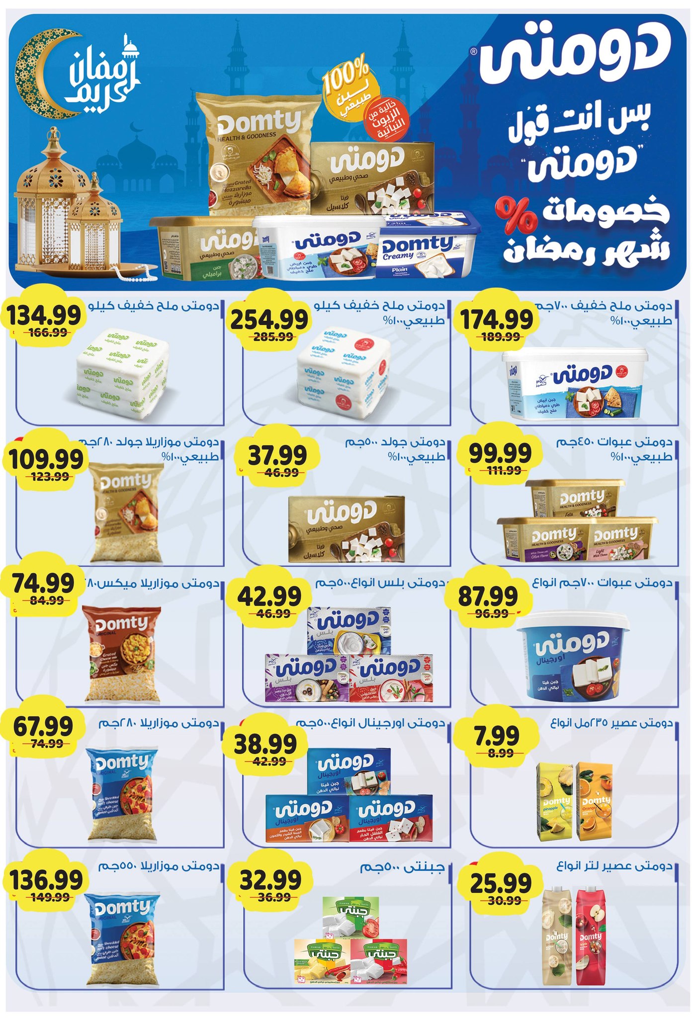 Al Sultan Hypermarket Egypt Offers from 11 to 28 February 2026 Ramadan Kareem Offers