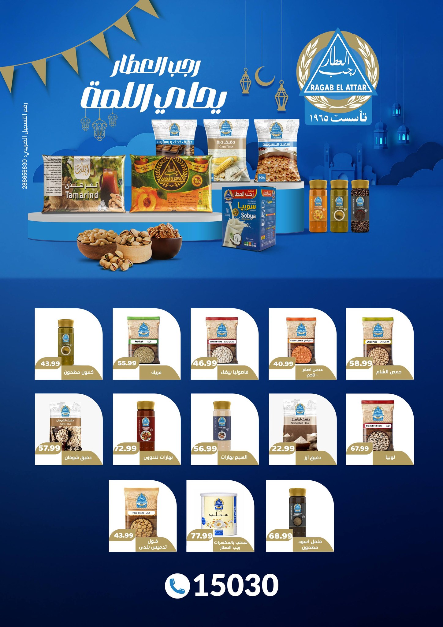 Al Sultan Hypermarket Egypt Offers from 11 to 28 February 2026 Ramadan Kareem Offers