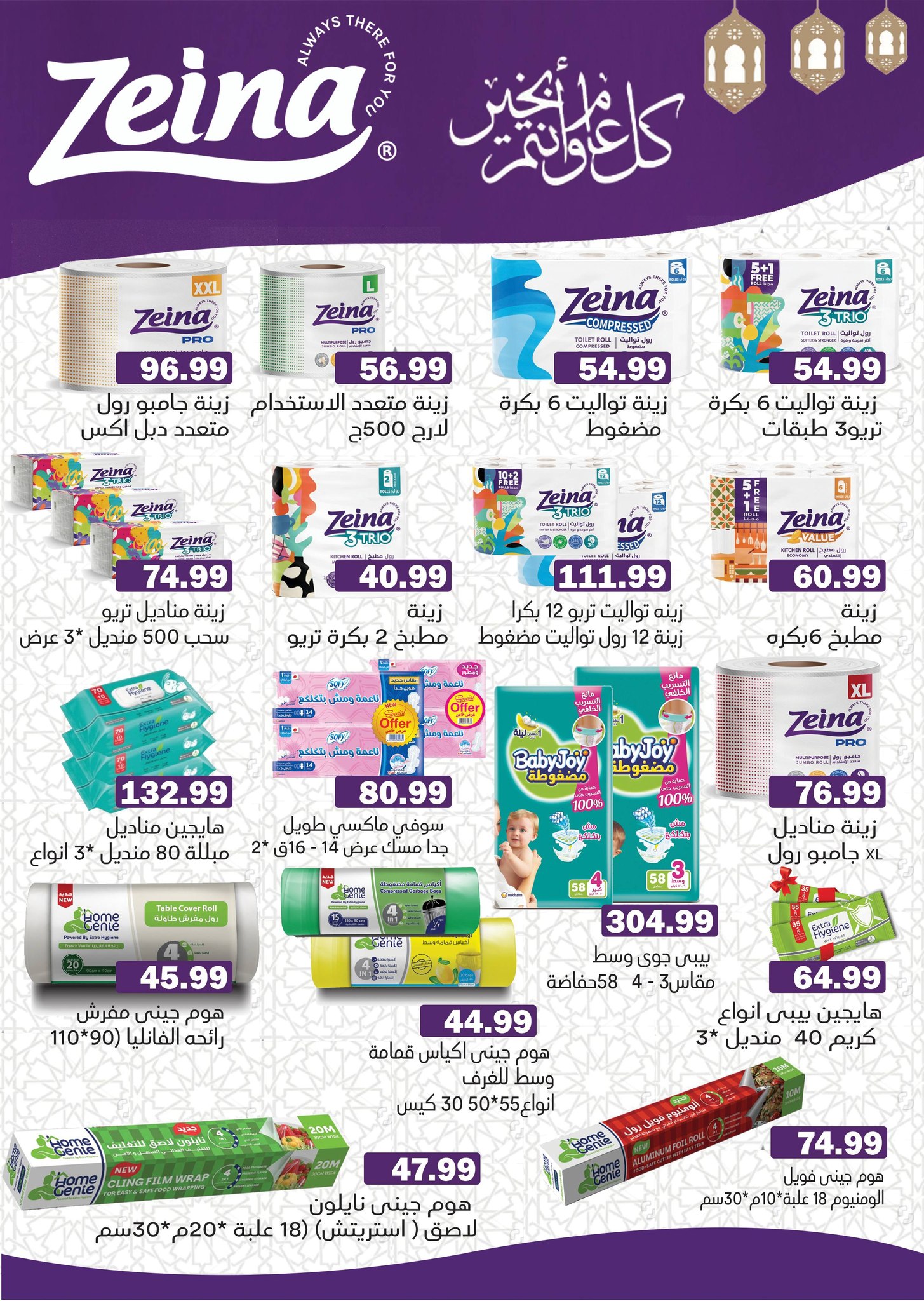 Al Sultan Hypermarket Egypt Offers from 11 to 28 February 2026 Ramadan Kareem Offers