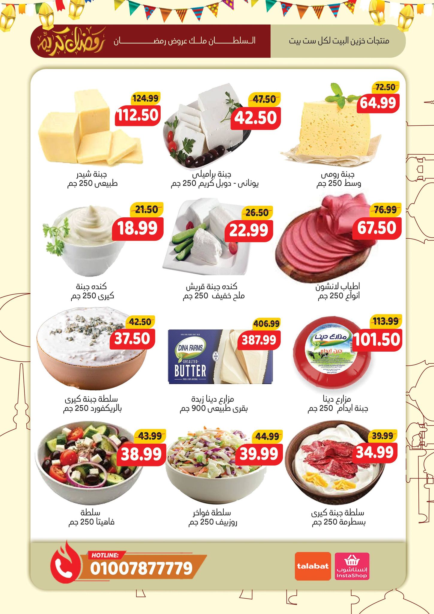 Al Sultan Hypermarket Egypt Offers from 11 to 28 February 2026 Ramadan Kareem Offers