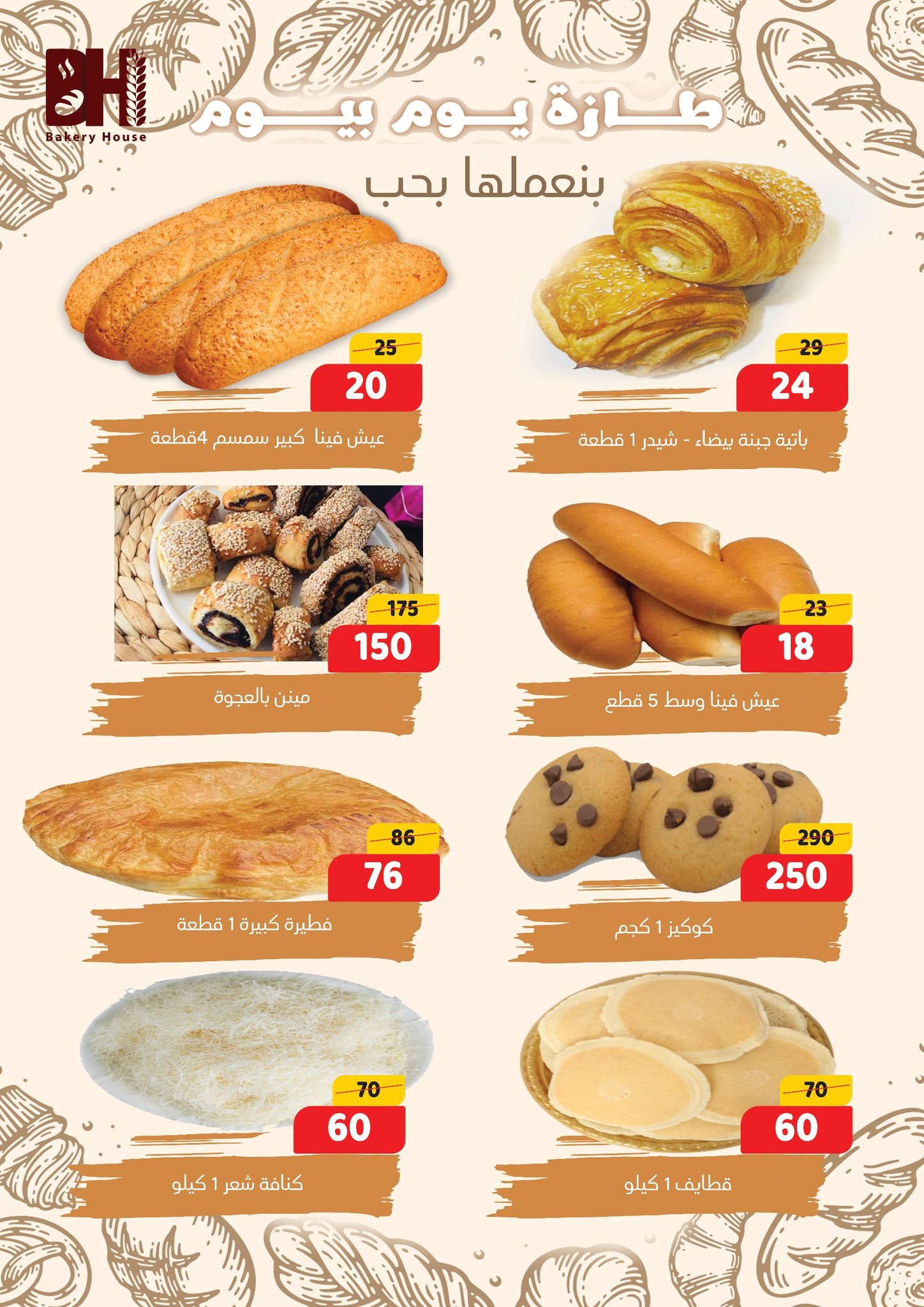 Al Sultan Hypermarket Egypt Offers from 11 to 28 February 2026 Ramadan Kareem Offers