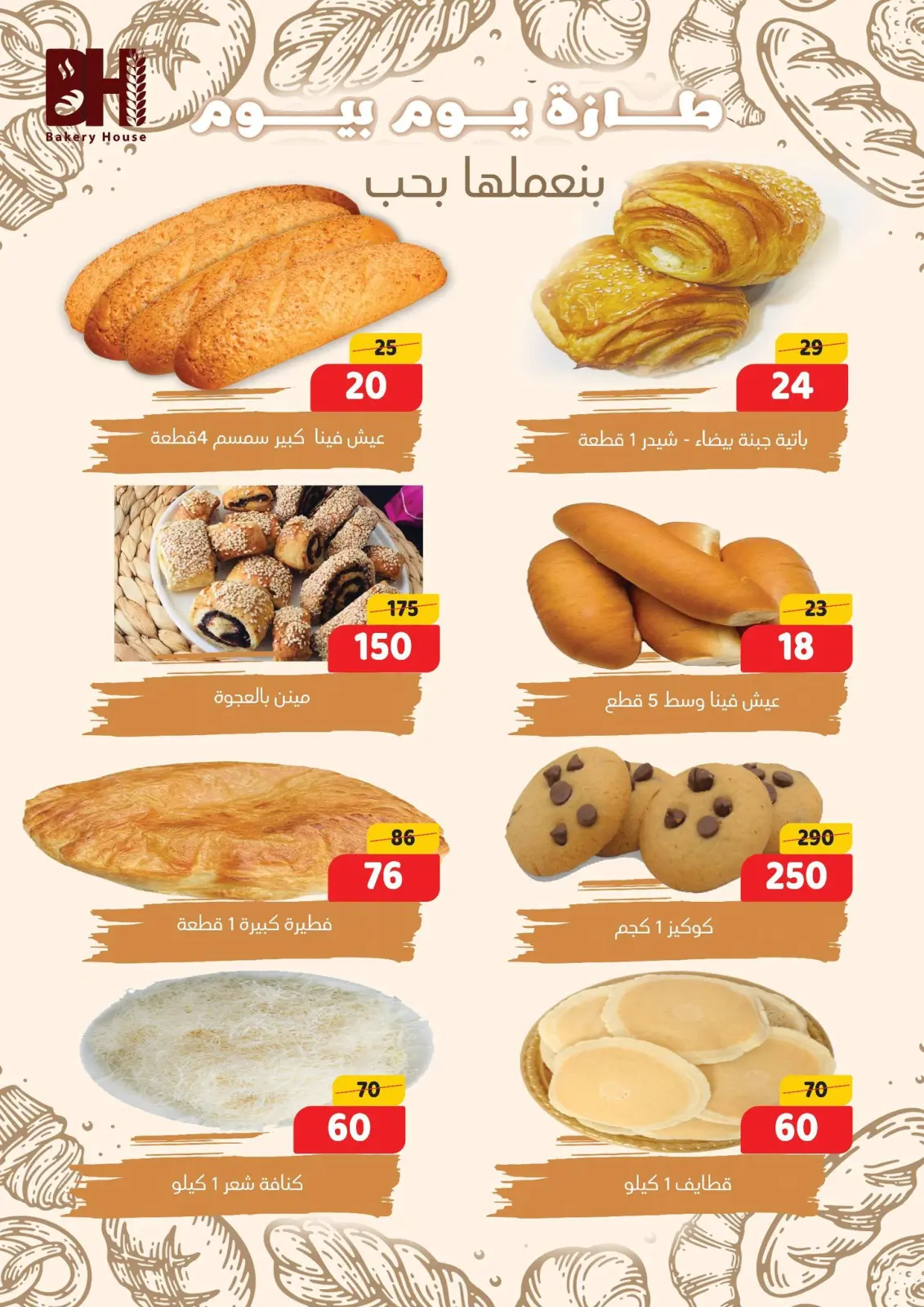 صفحة 4 ضمن عروض رمضان كريم في السلطان هايبر ماركت مصر