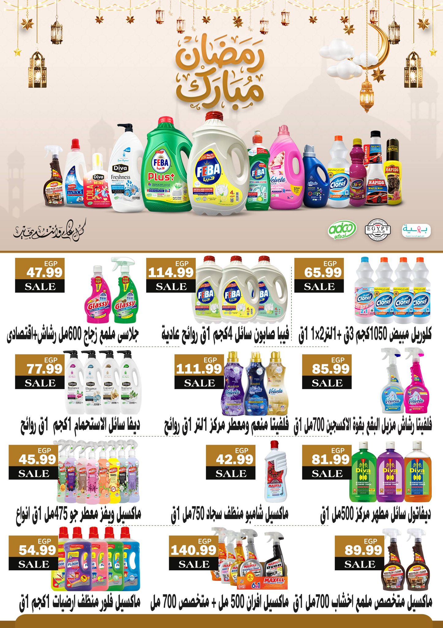 Al Sultan Hypermarket Egypt Offers from 11 to 28 February 2026 Ramadan Kareem Offers