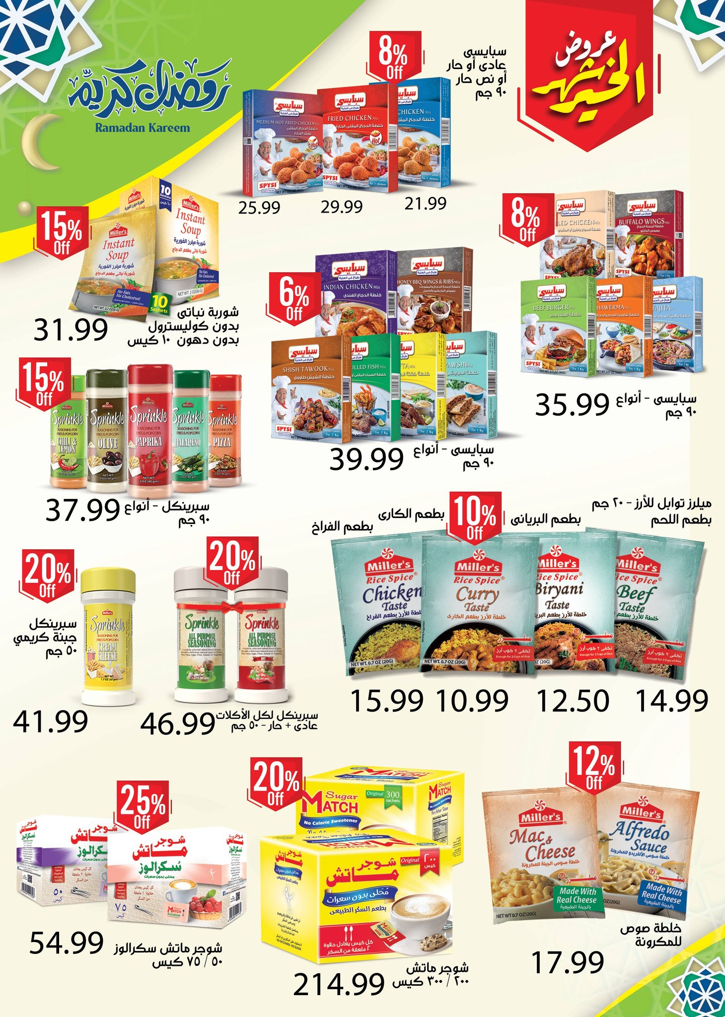 Al Sultan Hypermarket Egypt Offers from 11 to 28 February 2026 Ramadan Kareem Offers