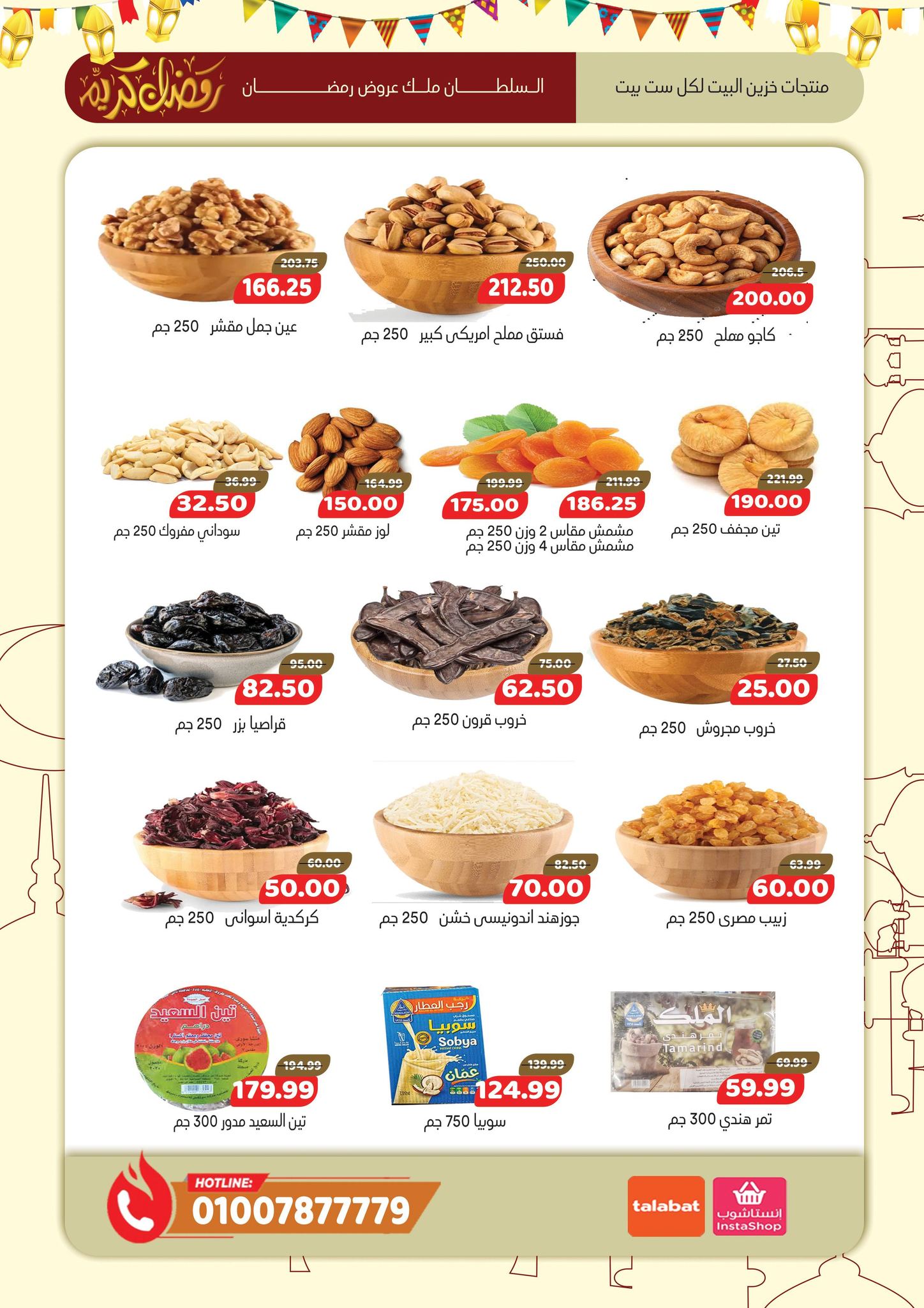 Al Sultan Hypermarket Egypt Offers from 11 to 28 February 2026 Ramadan Kareem Offers