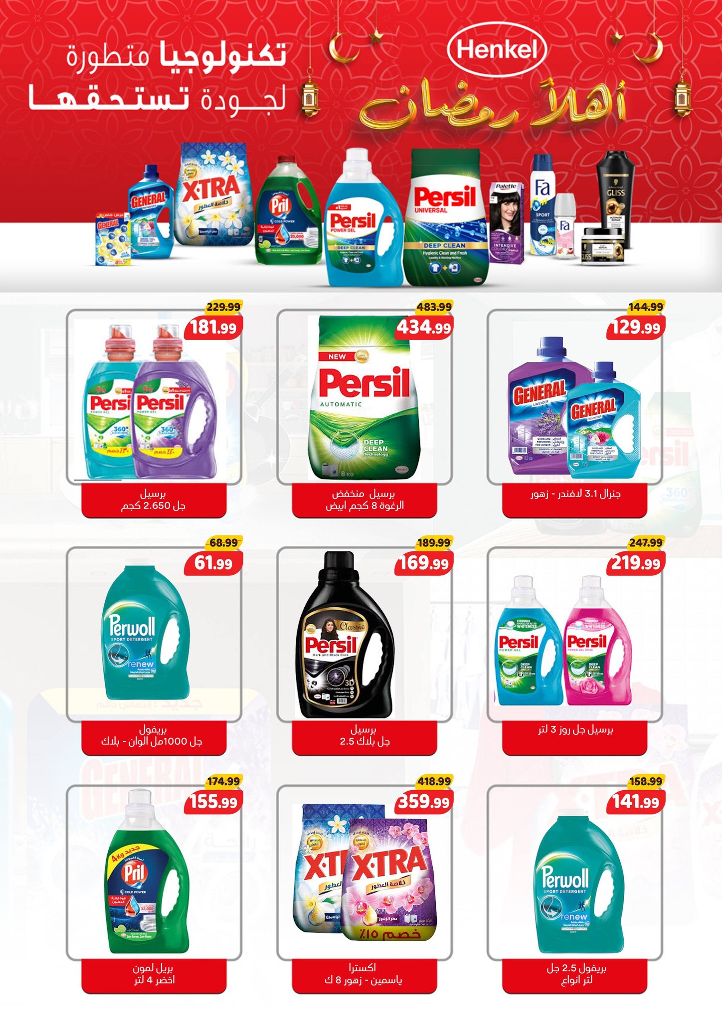 Al Sultan Hypermarket Egypt Offers from 11 to 28 February 2026 Ramadan Kareem Offers