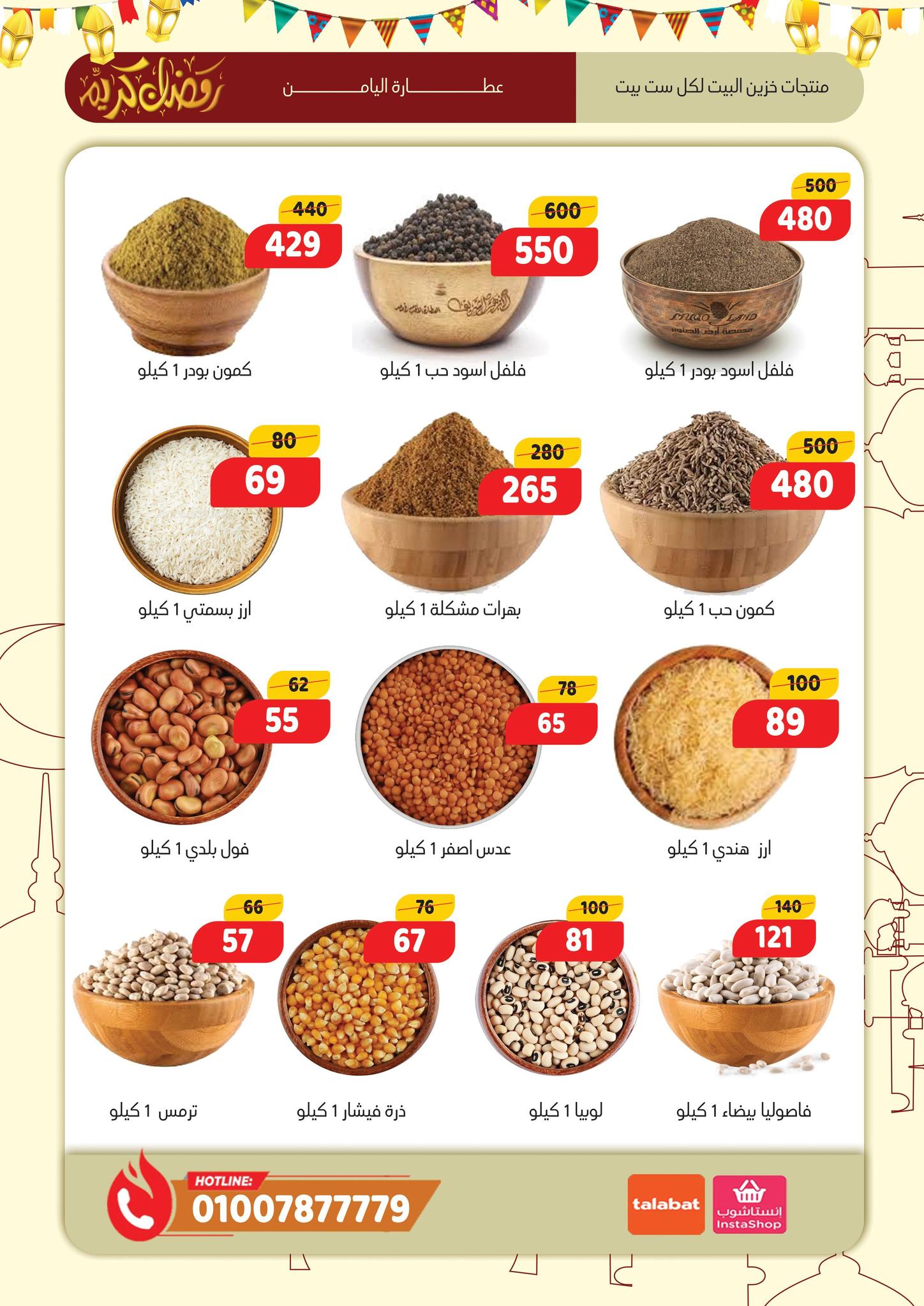 Al Sultan Hypermarket Egypt Offers from 11 to 28 February 2026 Ramadan Kareem Offers