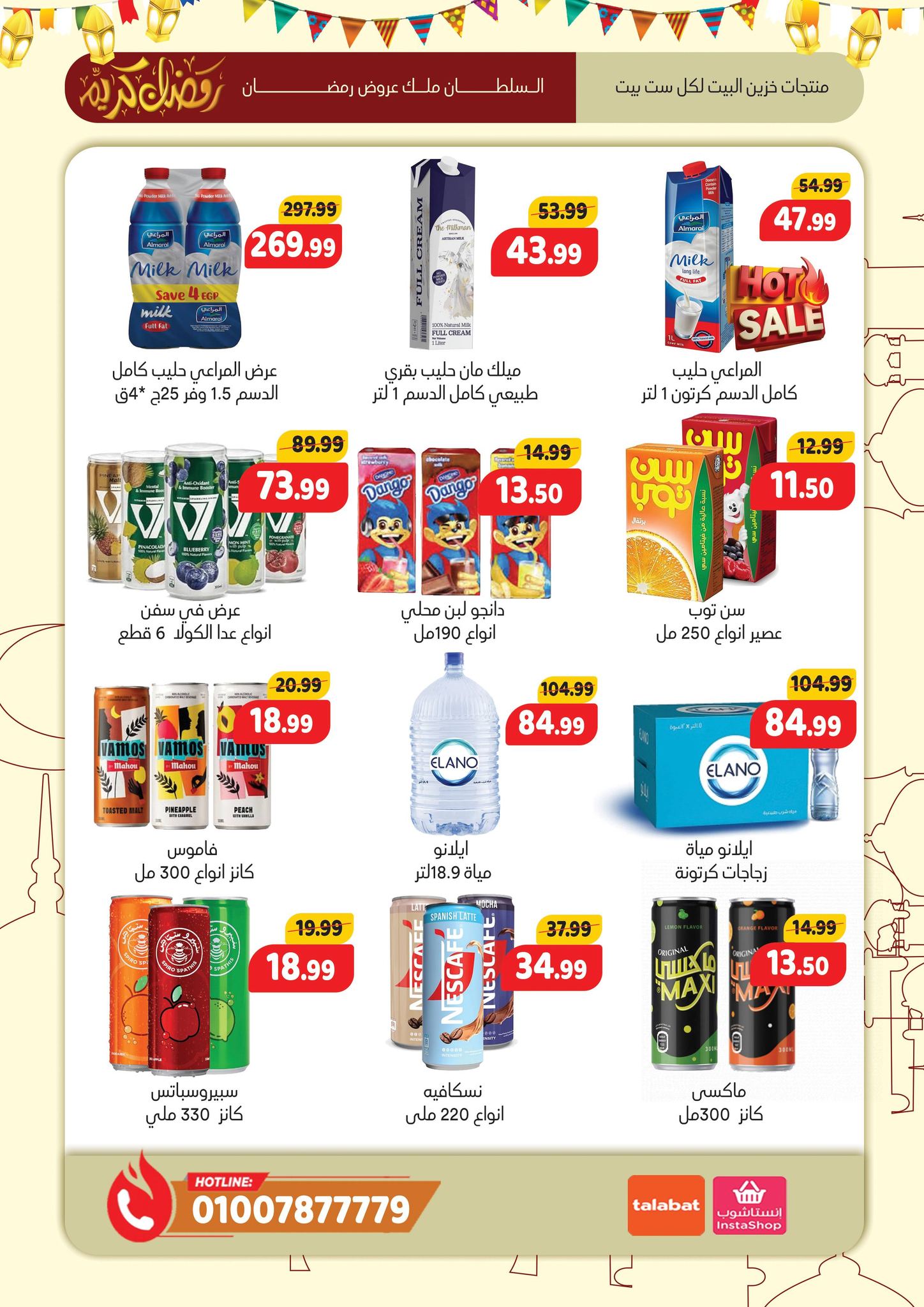 Al Sultan Hypermarket Egypt Offers from 11 to 28 February 2026 Ramadan Kareem Offers