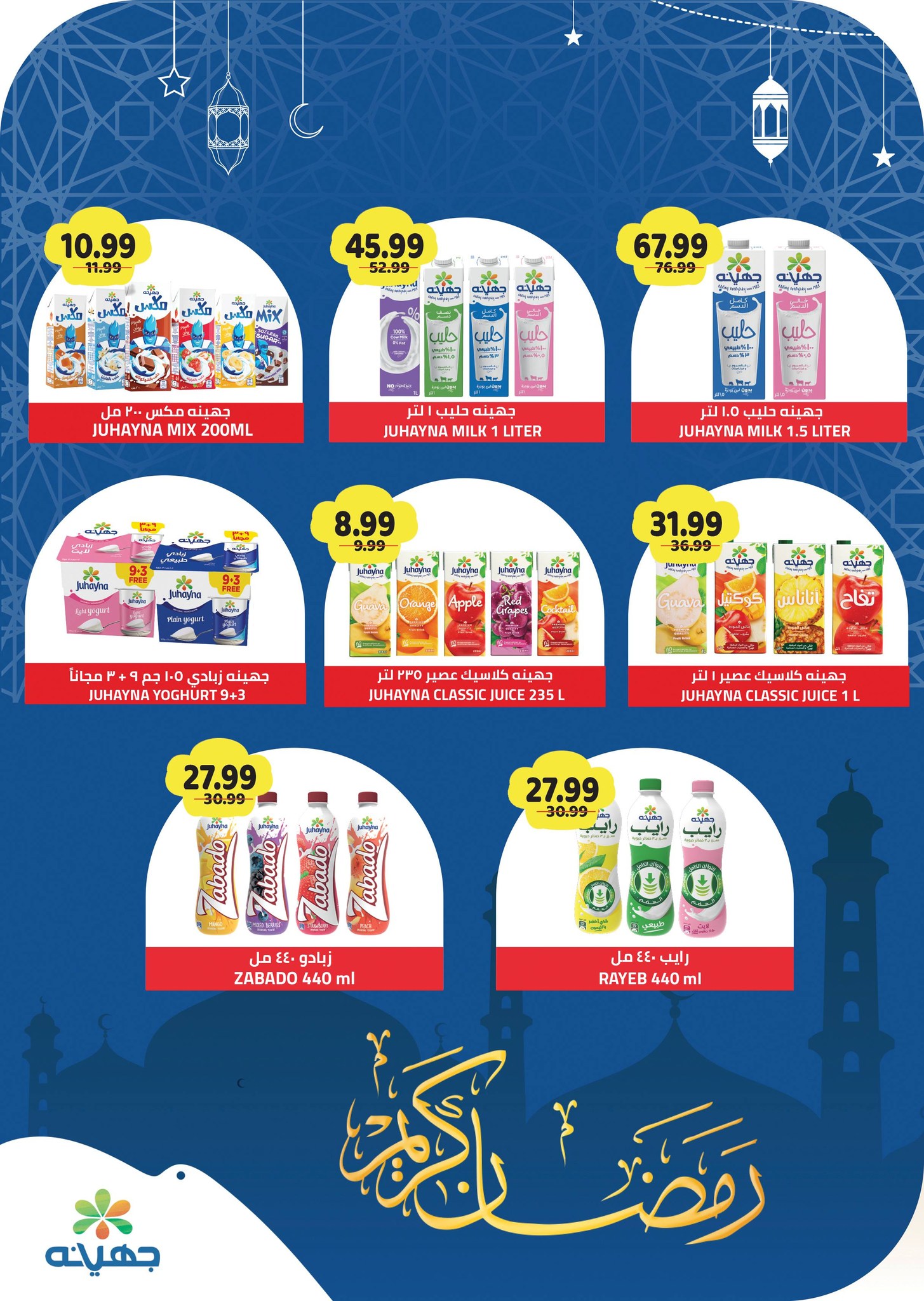 Al Sultan Hypermarket Egypt Offers from 11 to 28 February 2026 Ramadan Kareem Offers