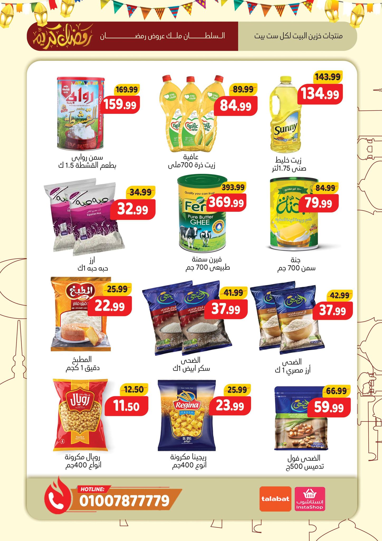 Al Sultan Hypermarket Egypt Offers from 11 to 28 February 2026 Ramadan Kareem Offers