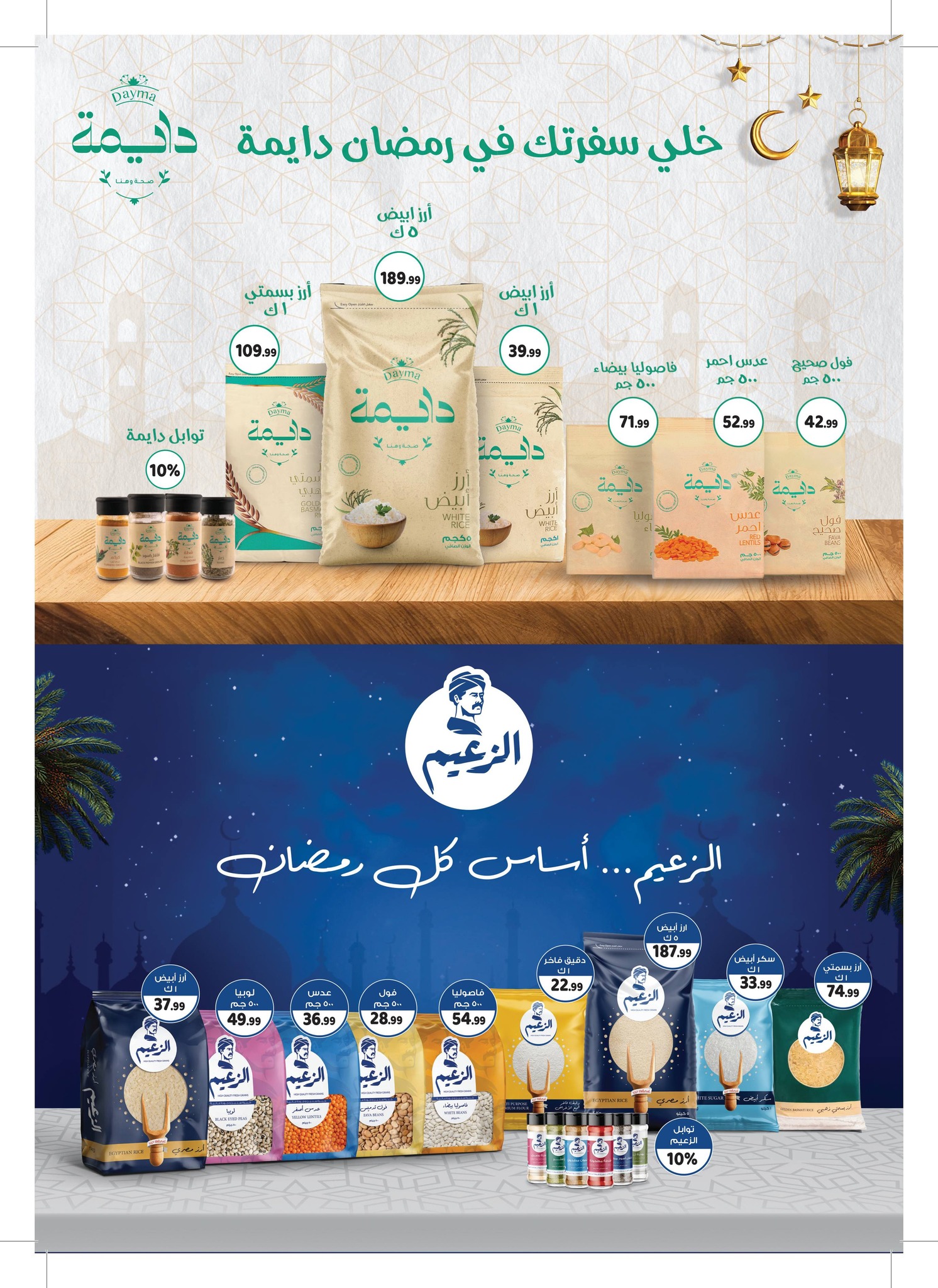 Al Sultan Hypermarket Egypt Offers from 11 to 28 February 2026 Ramadan Kareem Offers