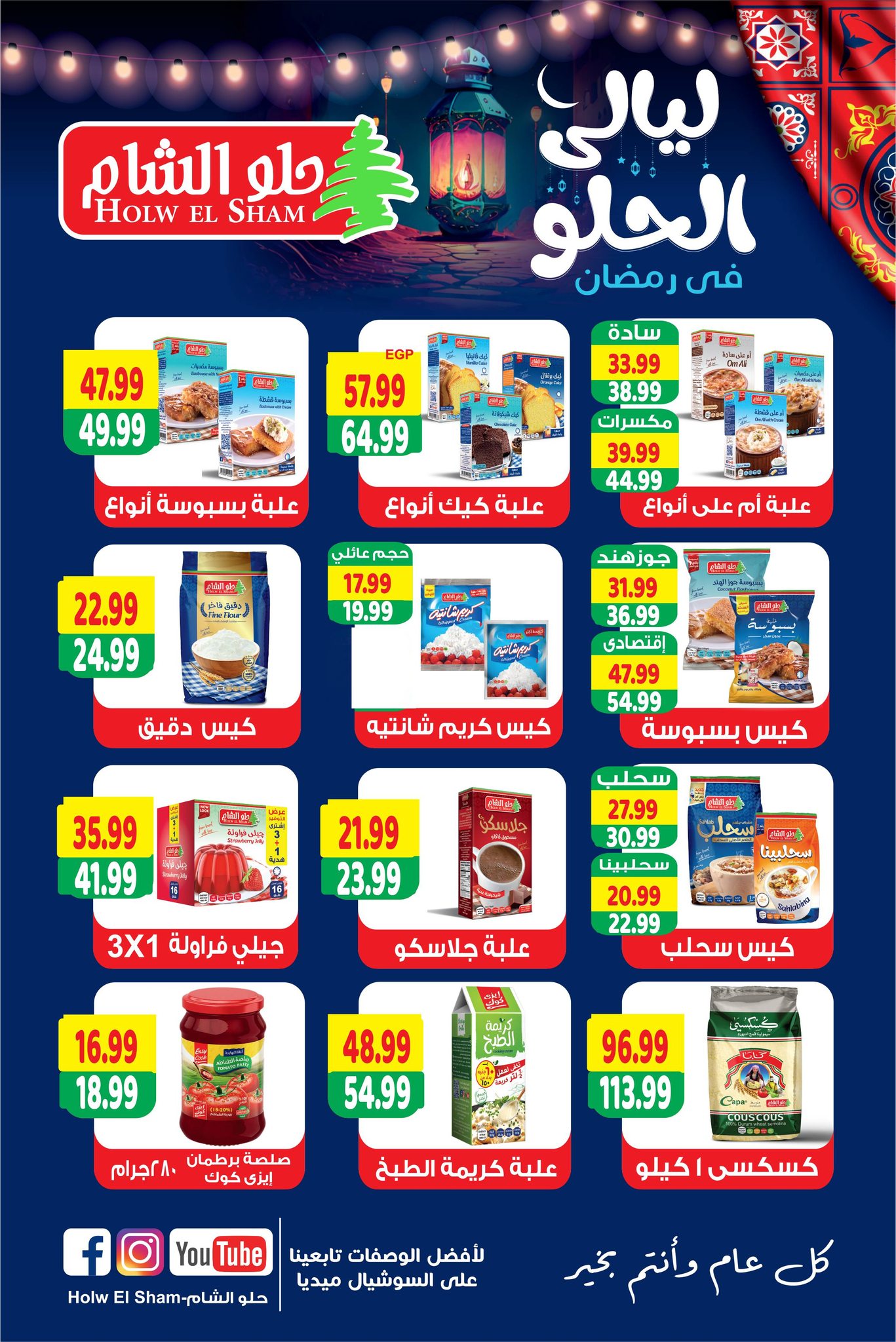 Al Sultan Hypermarket Egypt Offers from 11 to 28 February 2026 Ramadan Kareem Offers
