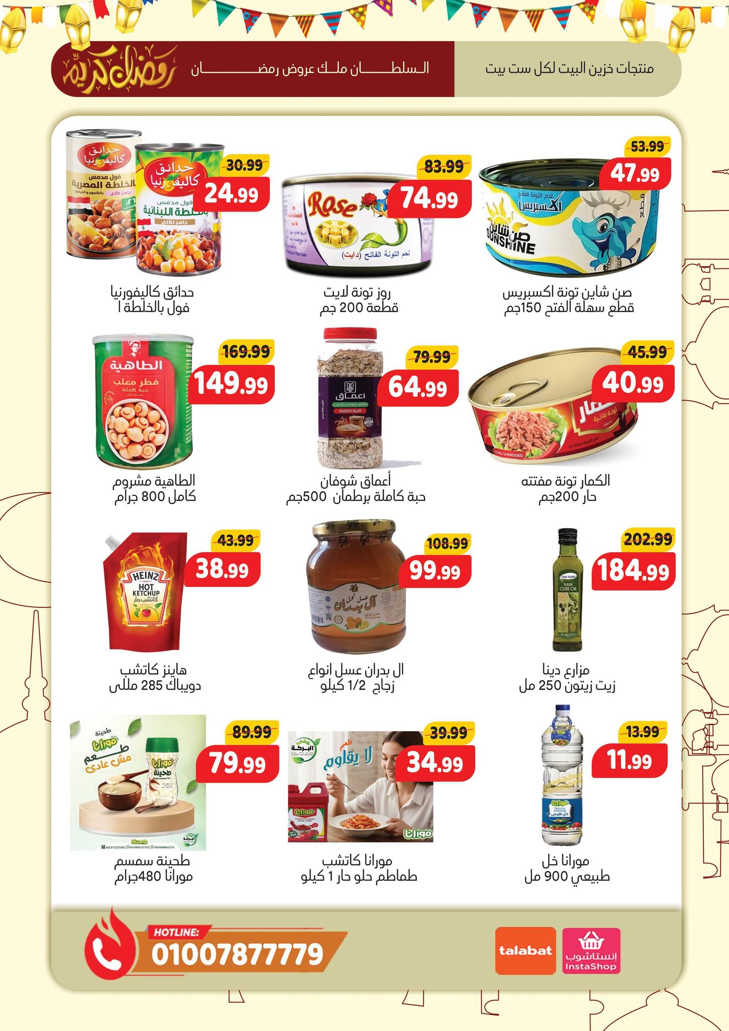 Al Sultan Hypermarket Egypt Offers from 11 to 28 February 2026 Ramadan Kareem Offers