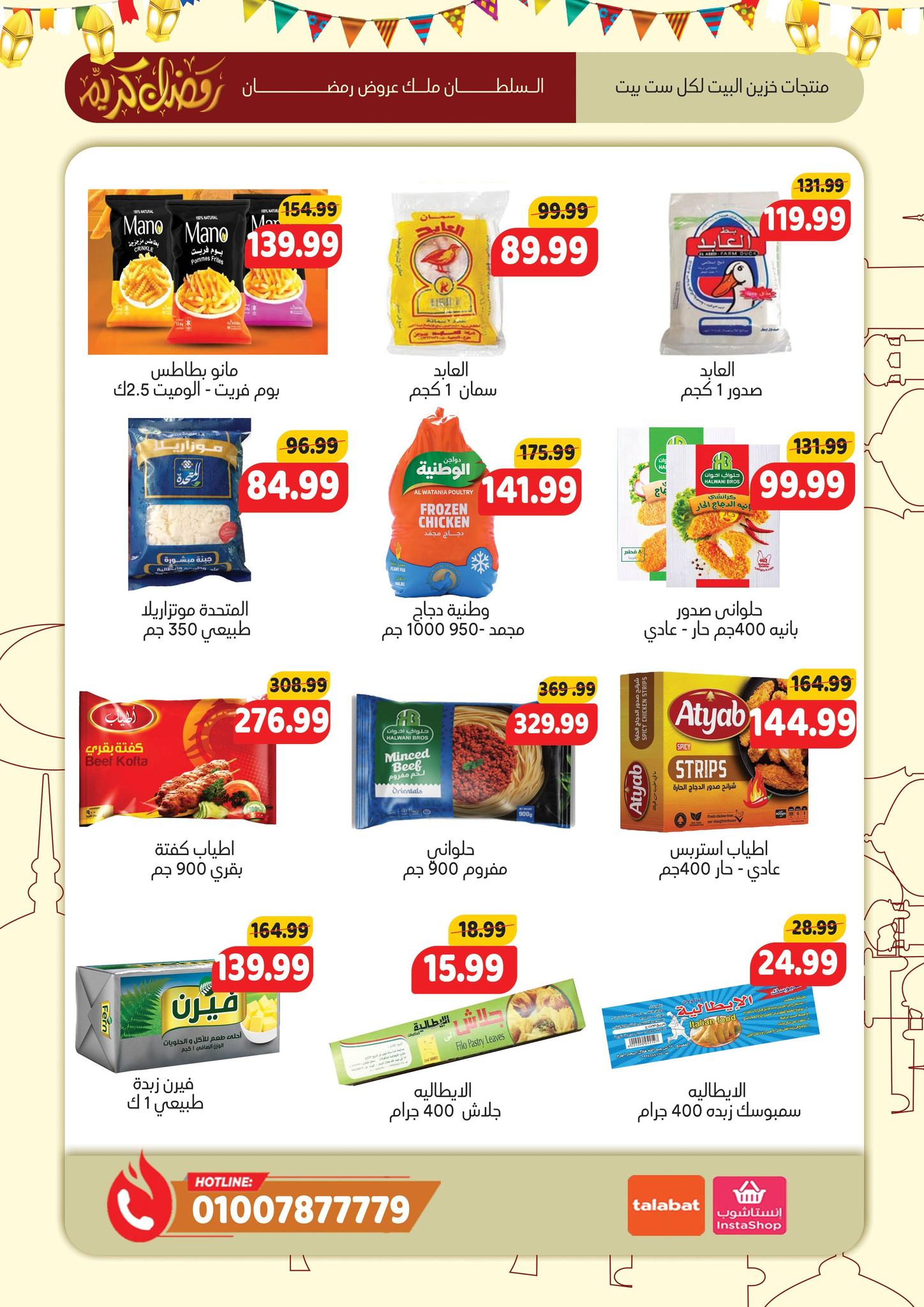 Al Sultan Hypermarket Egypt Offers from 11 to 28 February 2026 Ramadan Kareem Offers