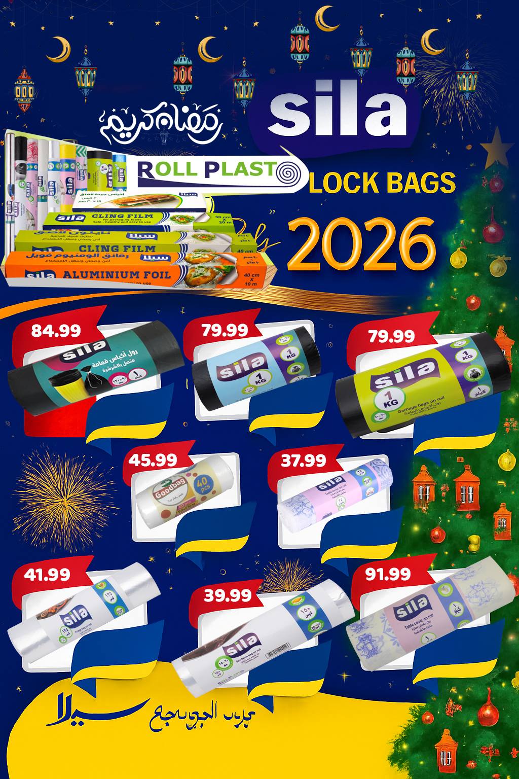 Al Sultan Hypermarket Egypt Offers from 11 to 28 February 2026 Ramadan Kareem Offers