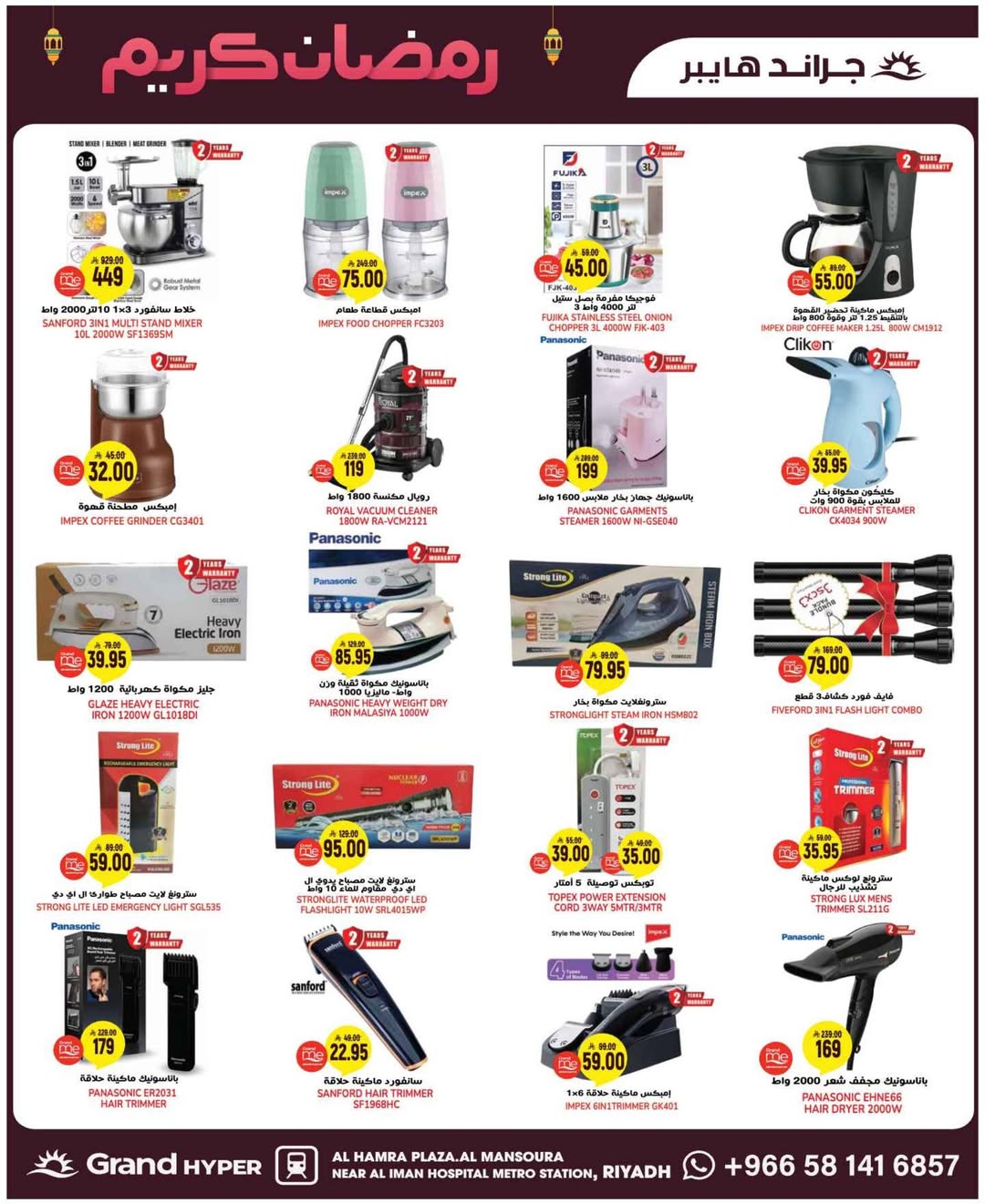 Grand Hypermarket Saudi Arabia Offers from 11 to 17 February 2026 Ramadan Kareem Offers