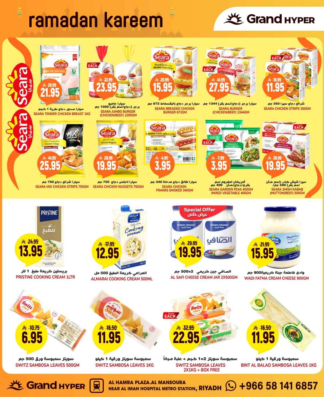Grand Hypermarket Saudi Arabia Offers from 11 to 17 February 2026 Ramadan Kareem Offers