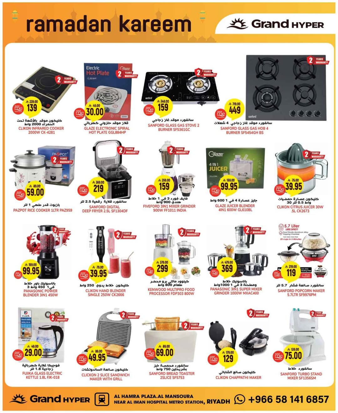 Grand Hypermarket Saudi Arabia Offers from 11 to 17 February 2026 Ramadan Kareem Offers