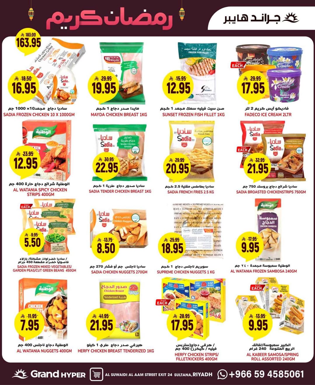 Grand Hypermarket Saudi Arabia Offers from 11 to 17 February 2026 Ramadan Kareem Offers