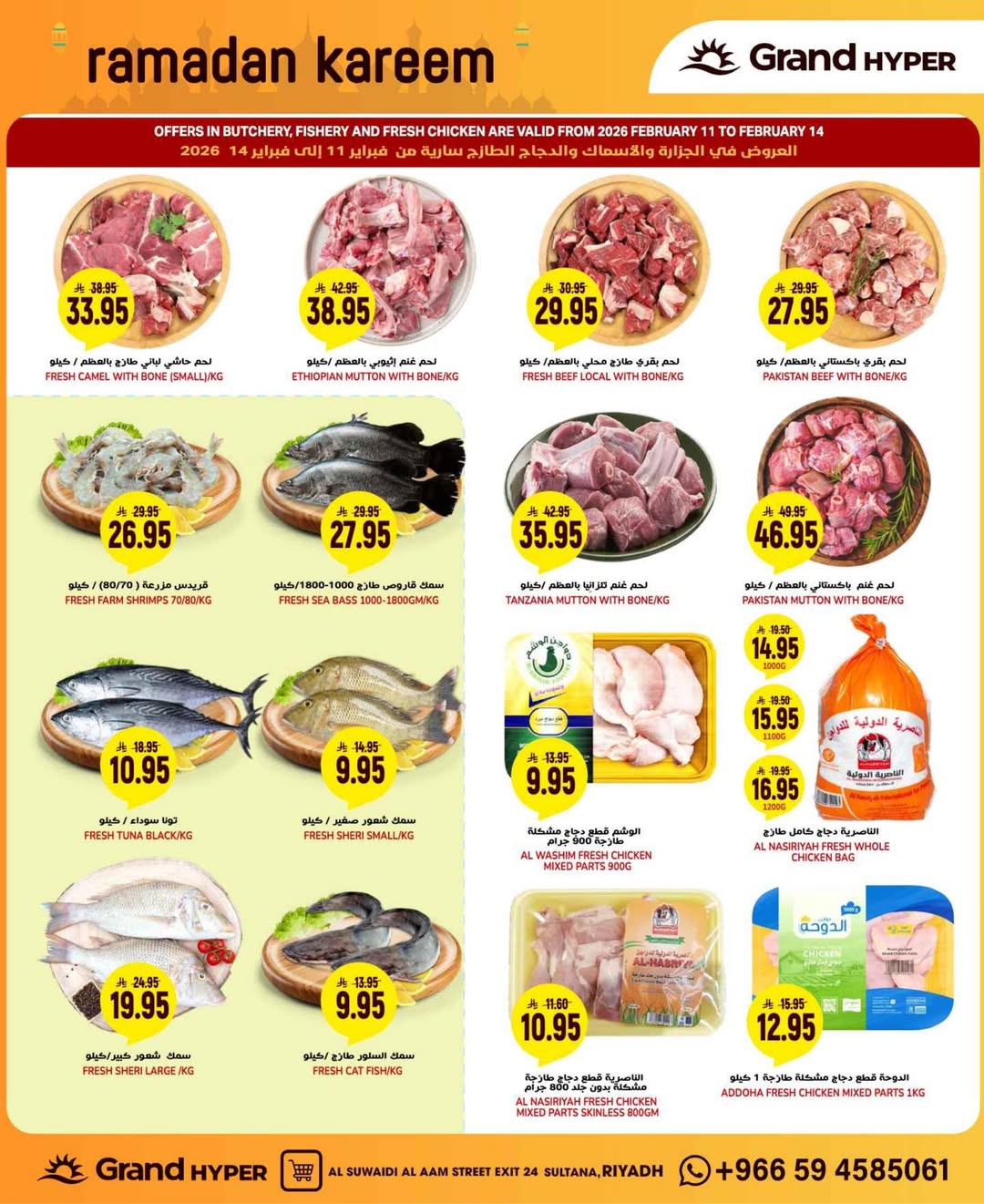 Grand Hypermarket Saudi Arabia Offers from 11 to 17 February 2026 Ramadan Kareem Offers
